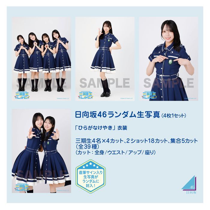 s*k様 日向坂46 OTR衣装生写真　未開封　直筆サイン入り封入種　10セット 日向坂46 生写真賣場
