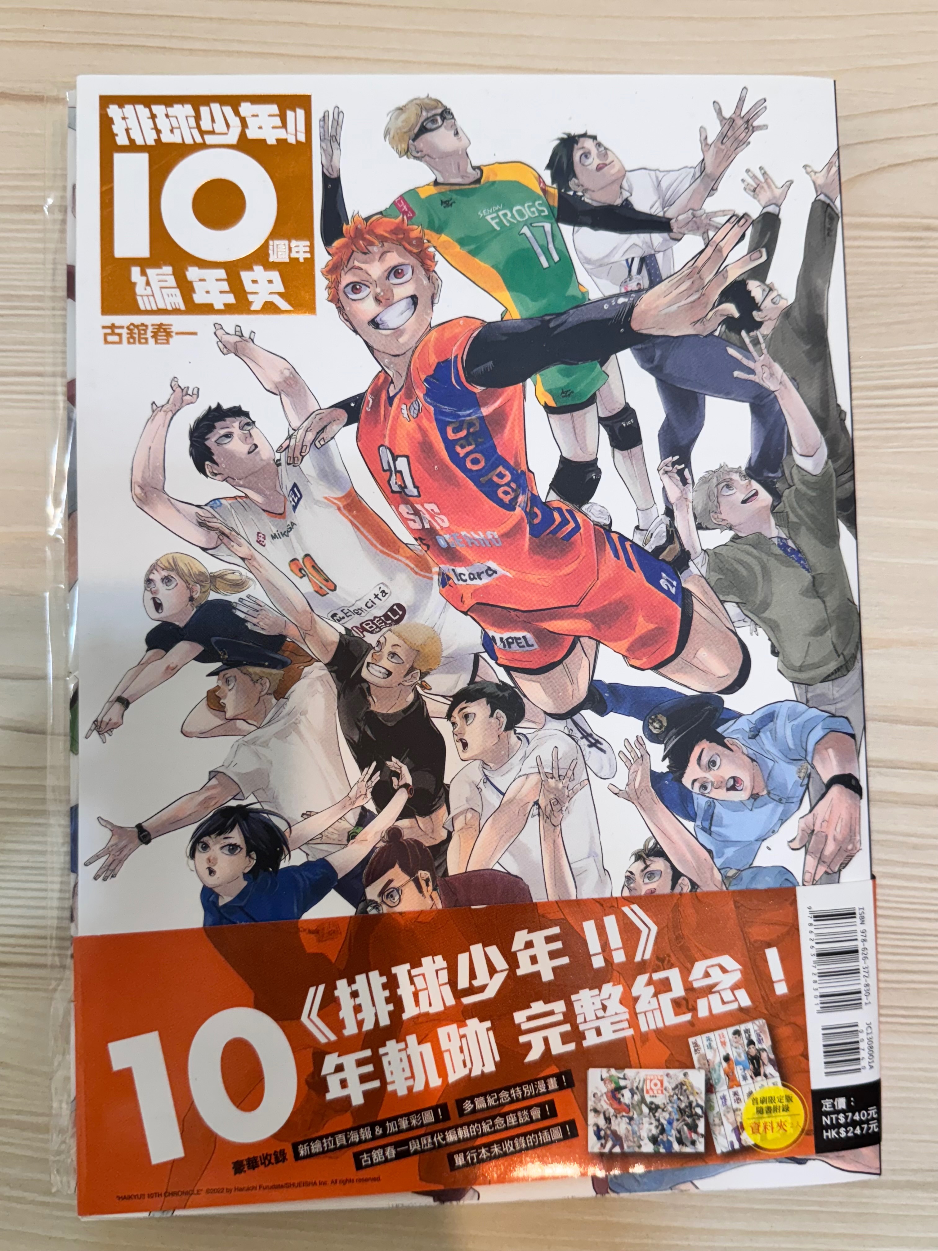 排球少年畫冊及周邊