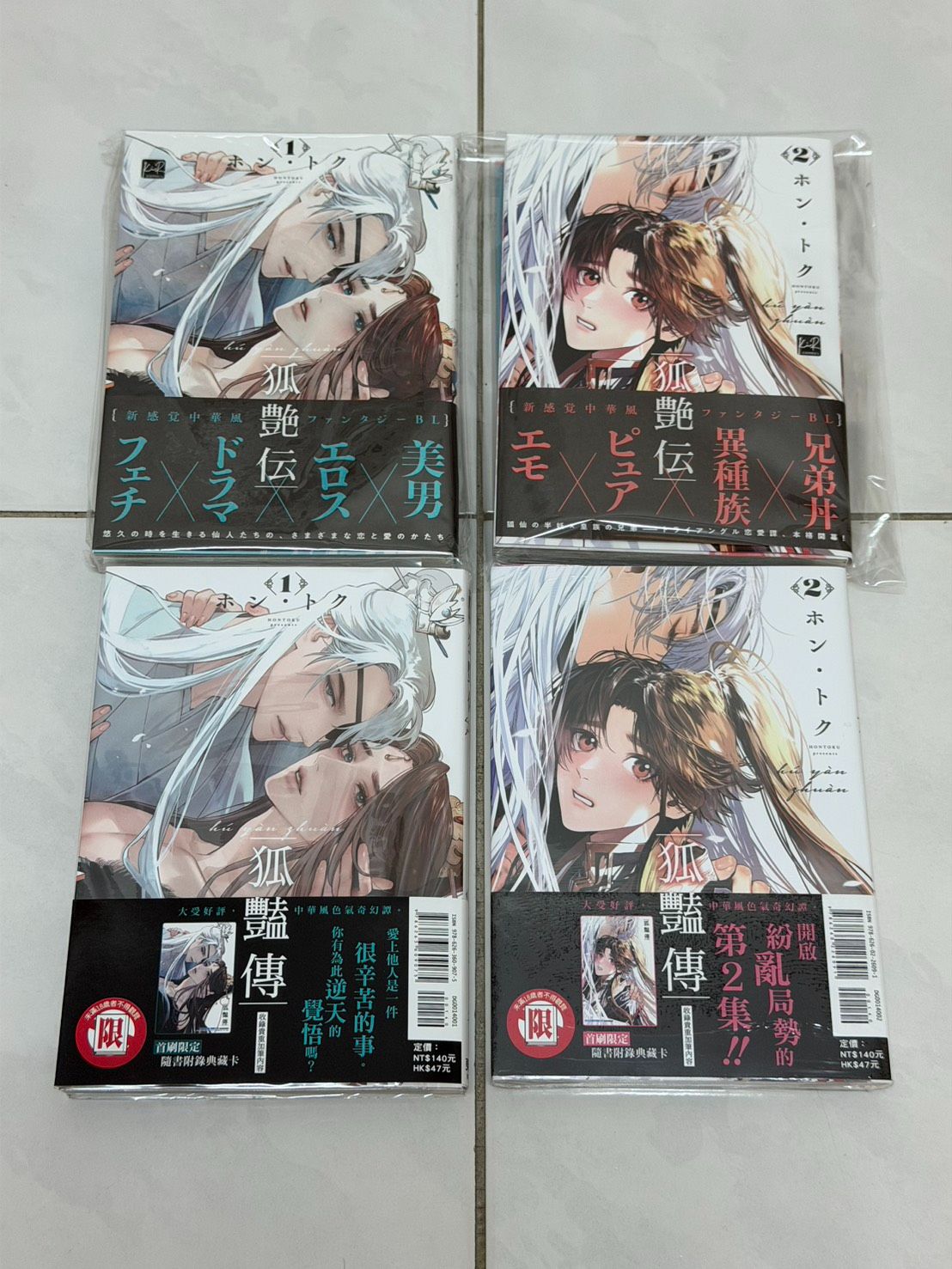 二手+全新 BL 漫畫 Pt.3（滿 100 出貨）