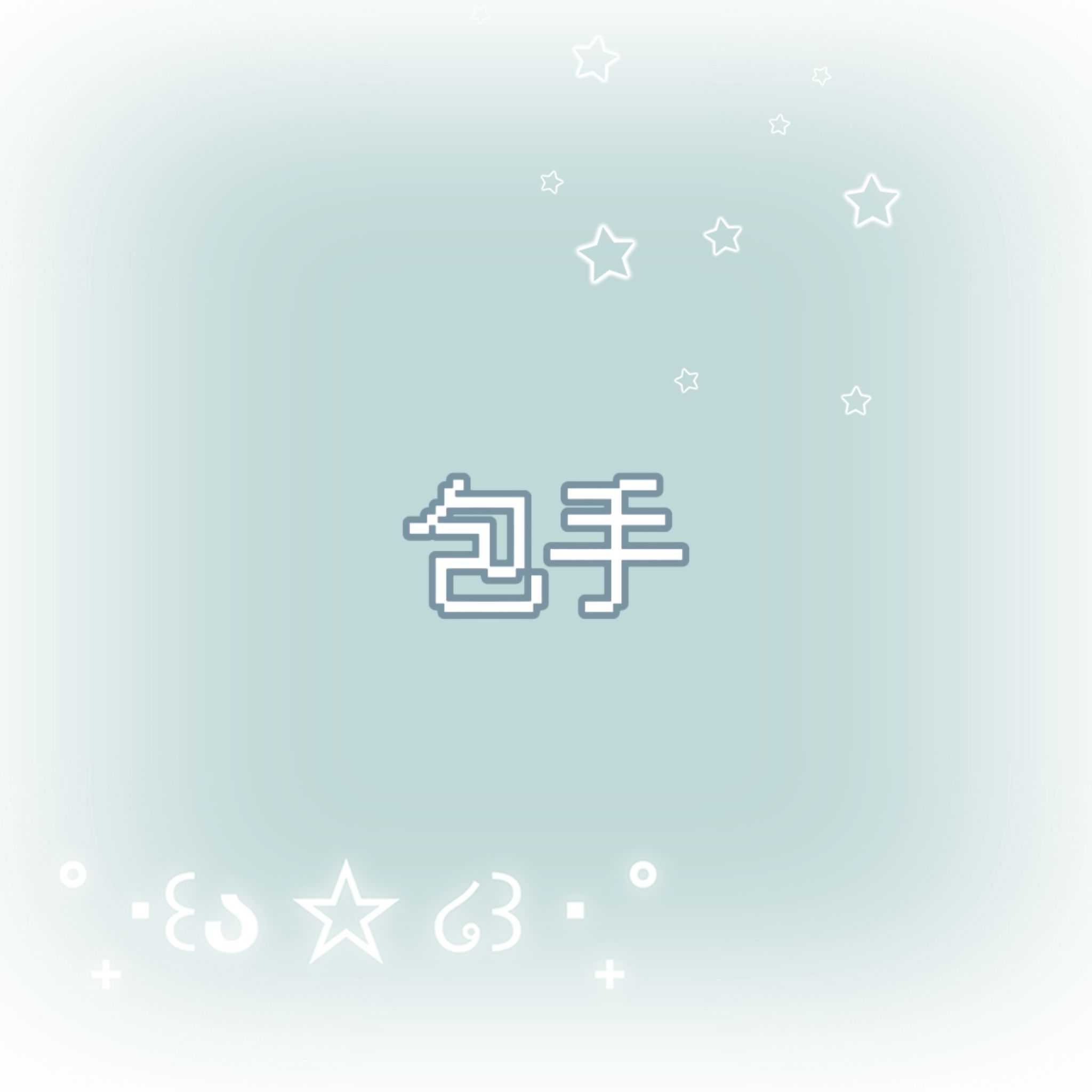 包材手續 12$