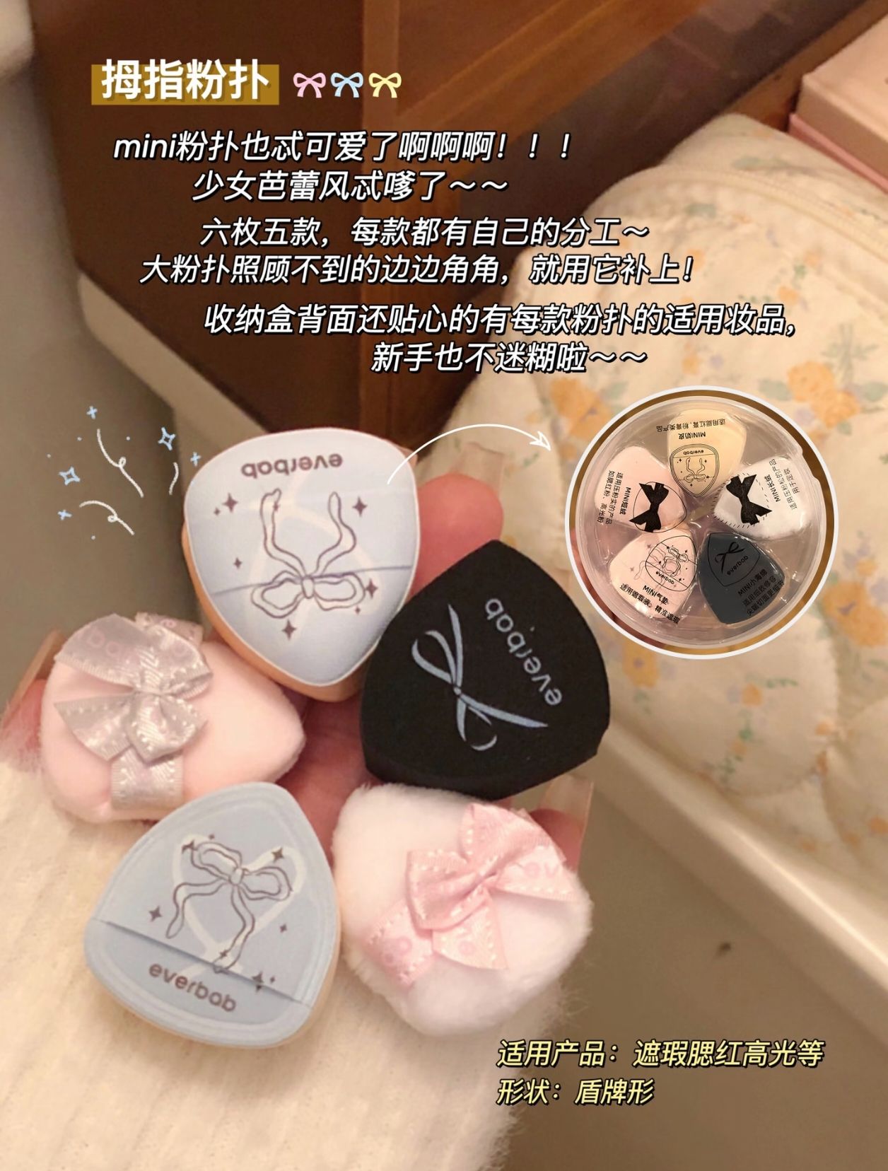 𝐄𝐯𝐞𝐫𝐛𝐚𝐛 🎀蝴蝶結系列粉撲 拇指粉撲