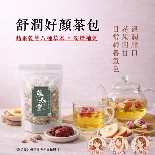 舒潤好顏茶包{單入真空包裝}