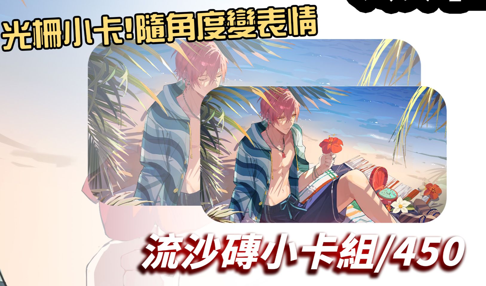 流沙磚小卡組(流沙磚加光柵小卡)