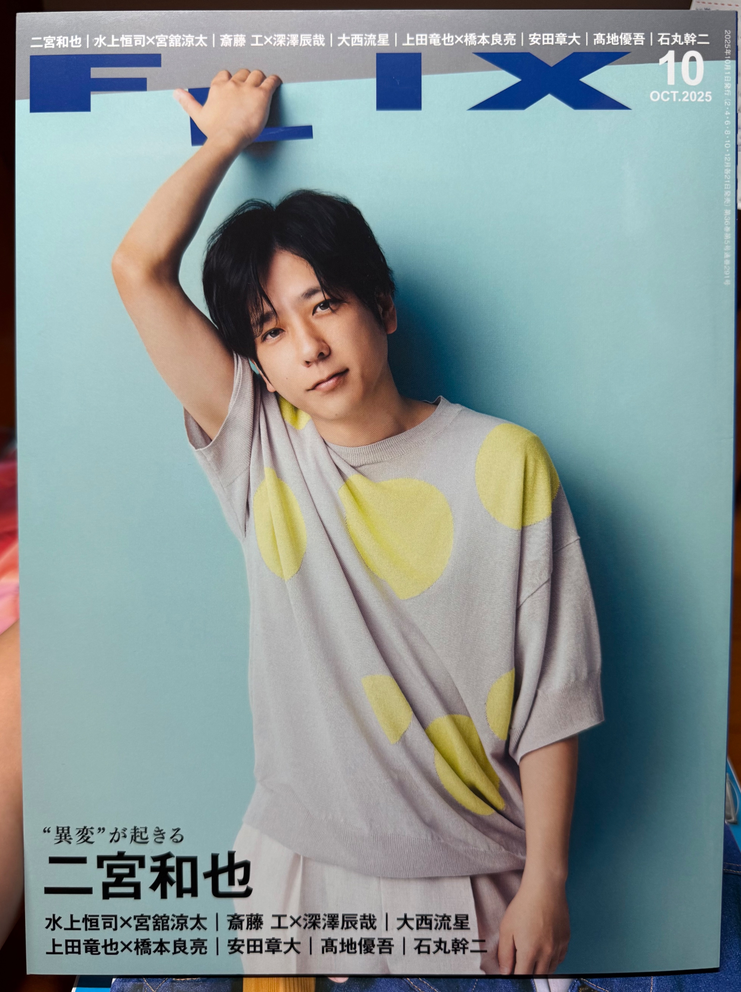 二宮和也雜誌