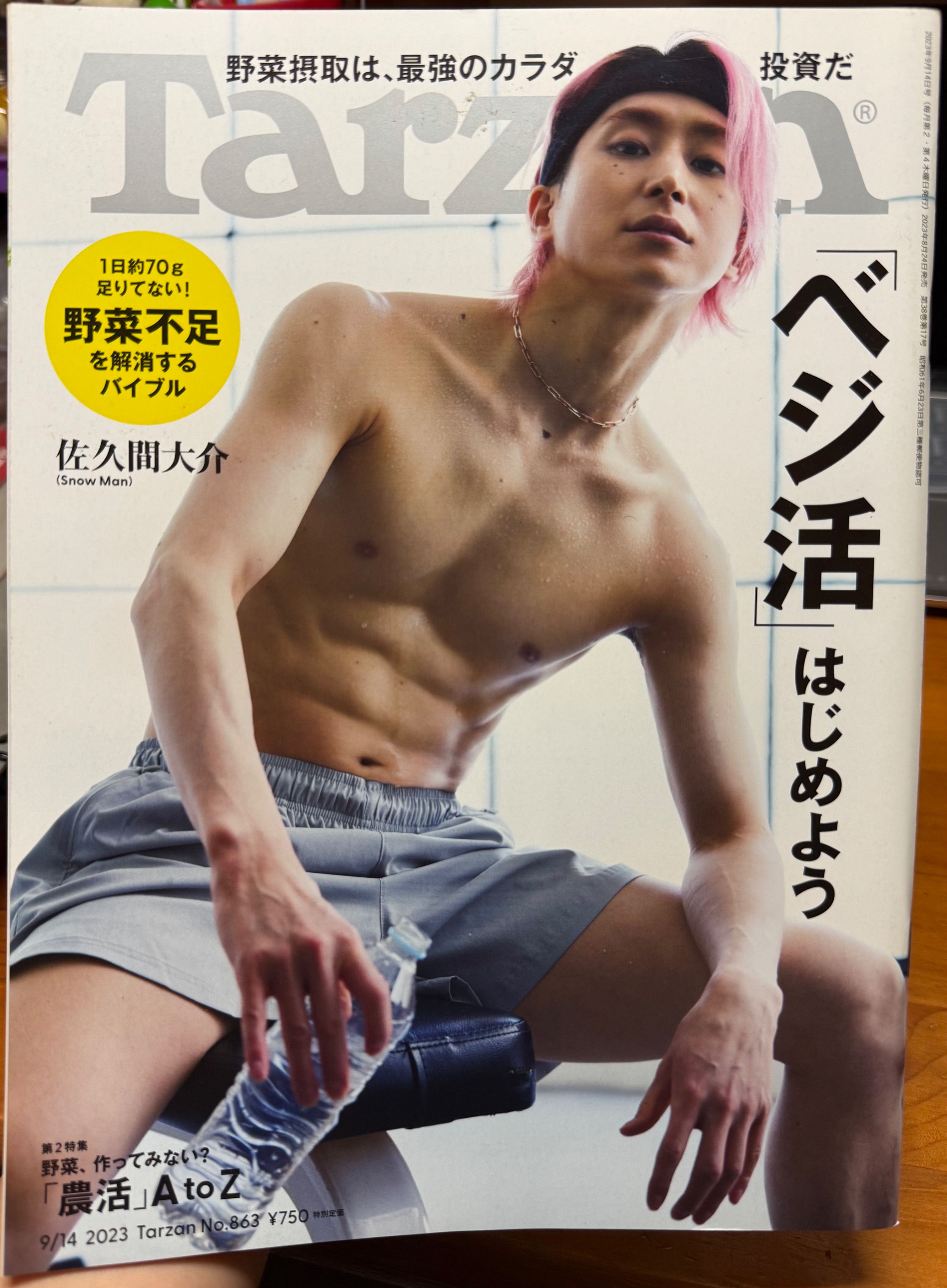 Snow Man 雜誌