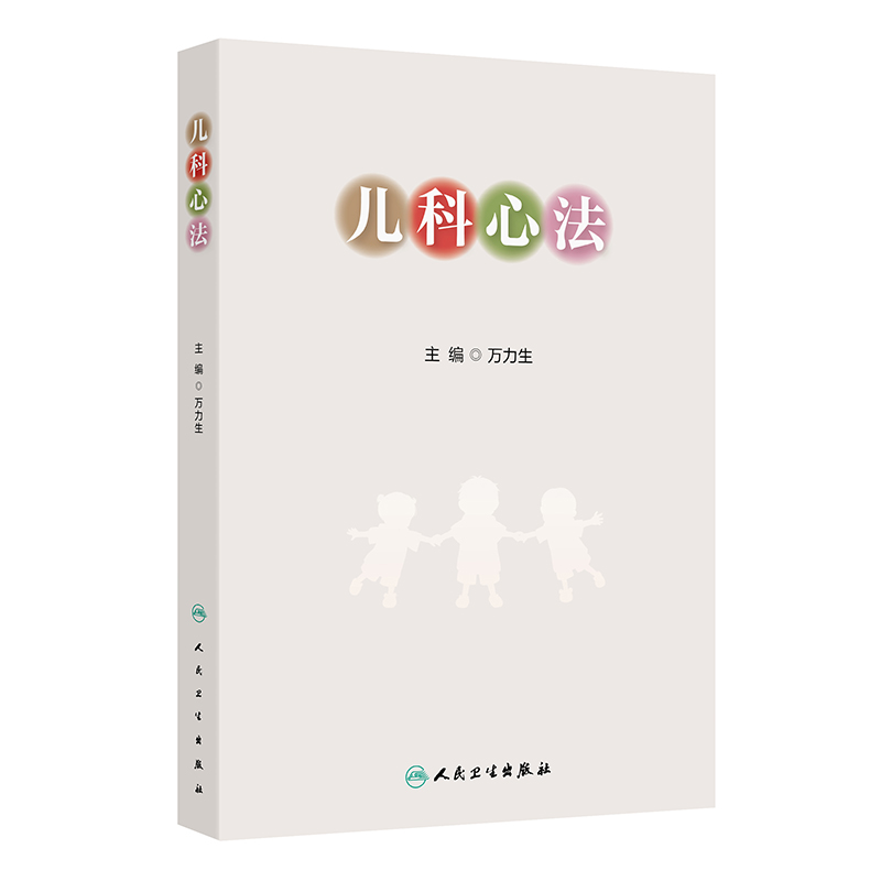 兒科心法9787117375412