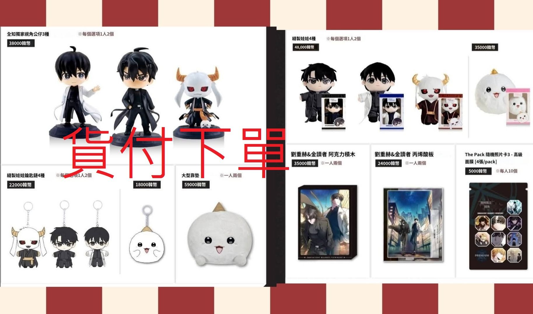 （貨付下單）10月全知樂天展覽新品-3