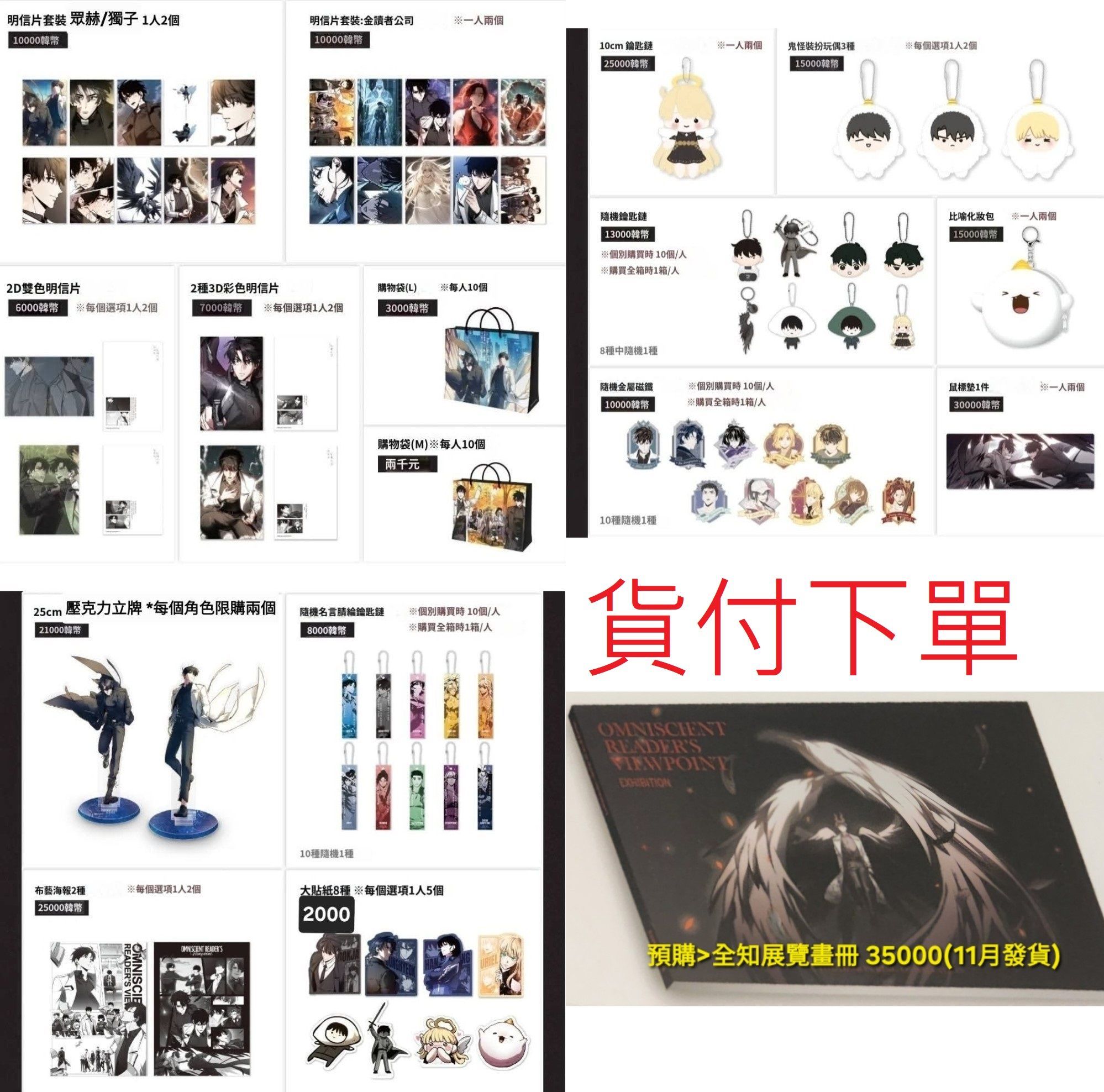 （貨付下單）10月全知樂天展覽新品-1