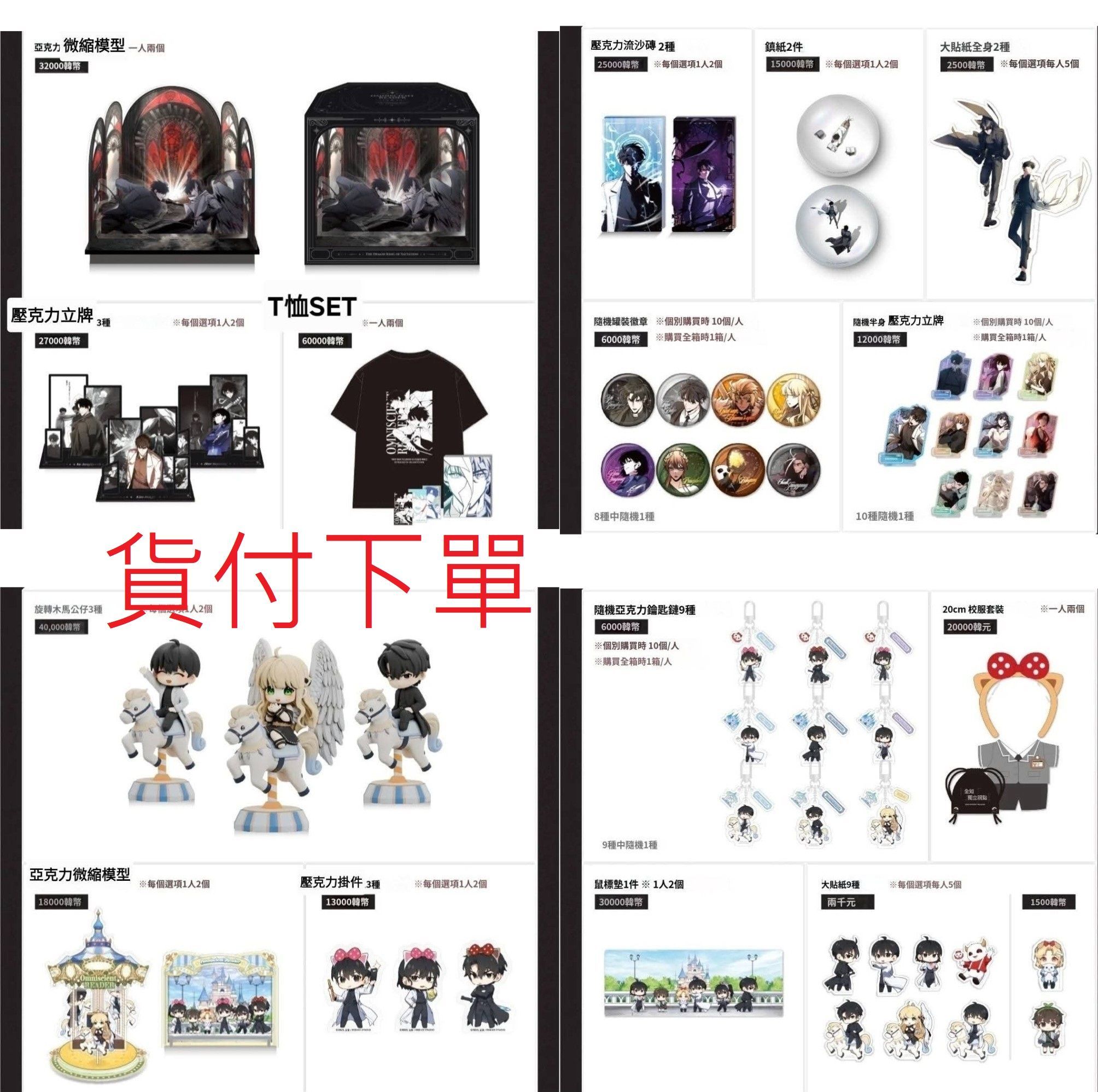 （貨付下單）10月全知樂天展覽新品-2