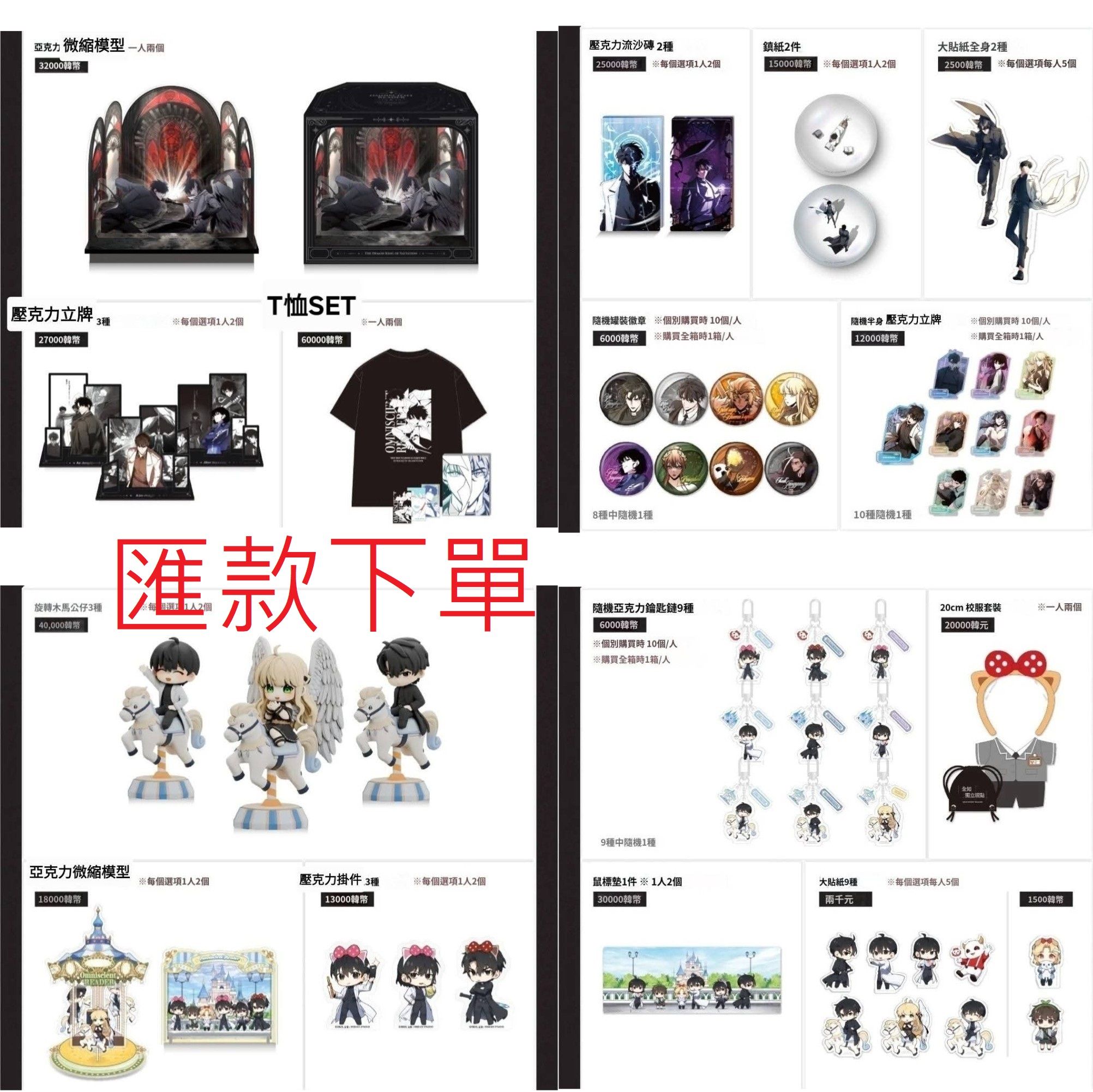 （匯款下單）10月全知樂天展覽新品-2