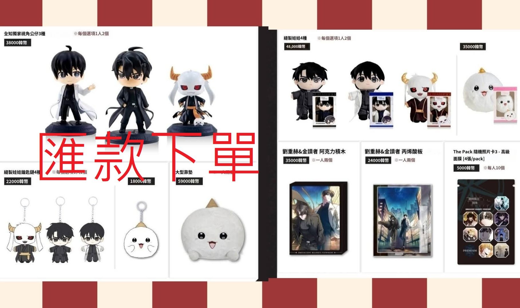 （匯款下單）10月全知樂天展覽新品-3