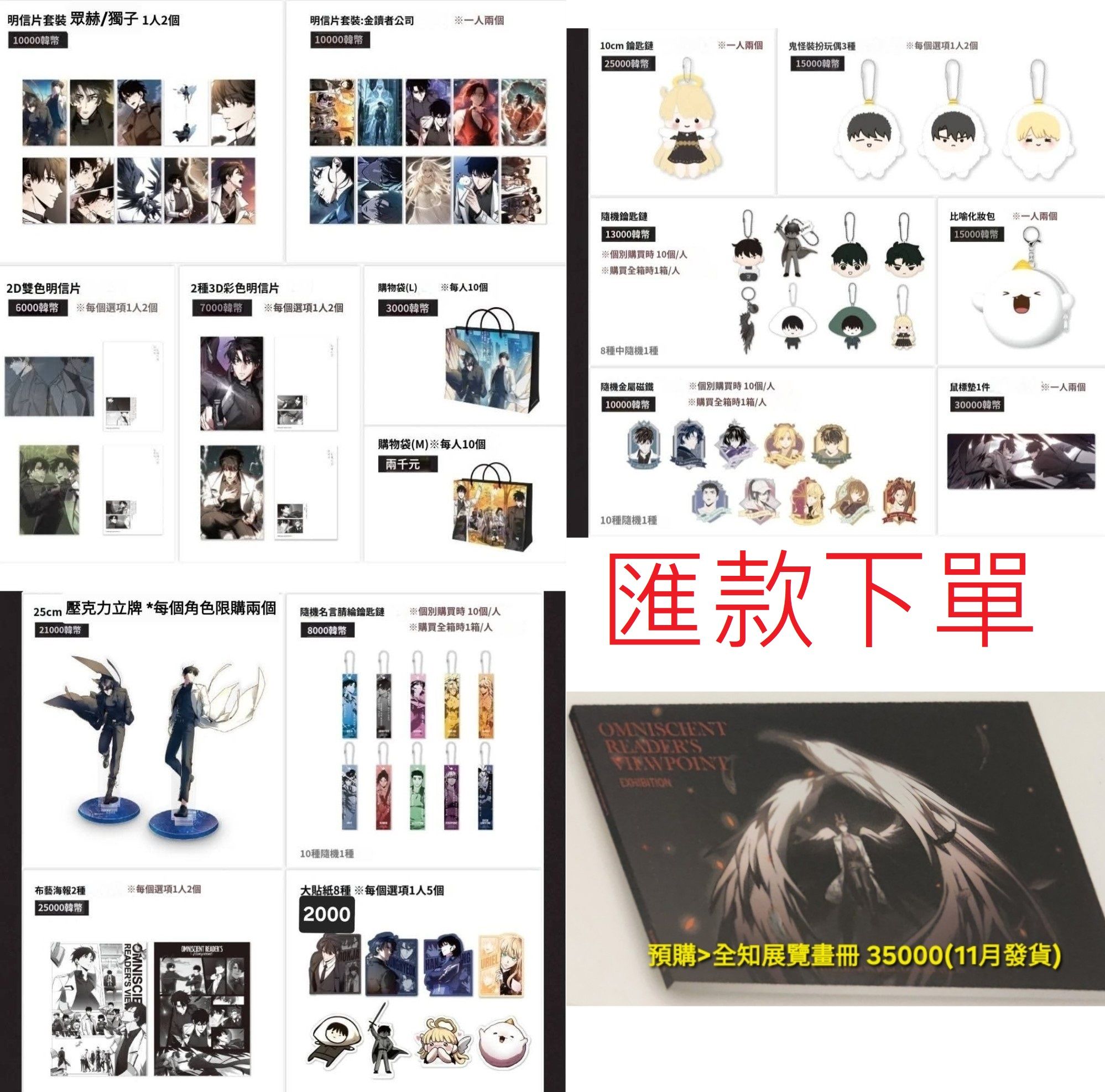 （匯款下單）10月全知樂天展覽新品-1