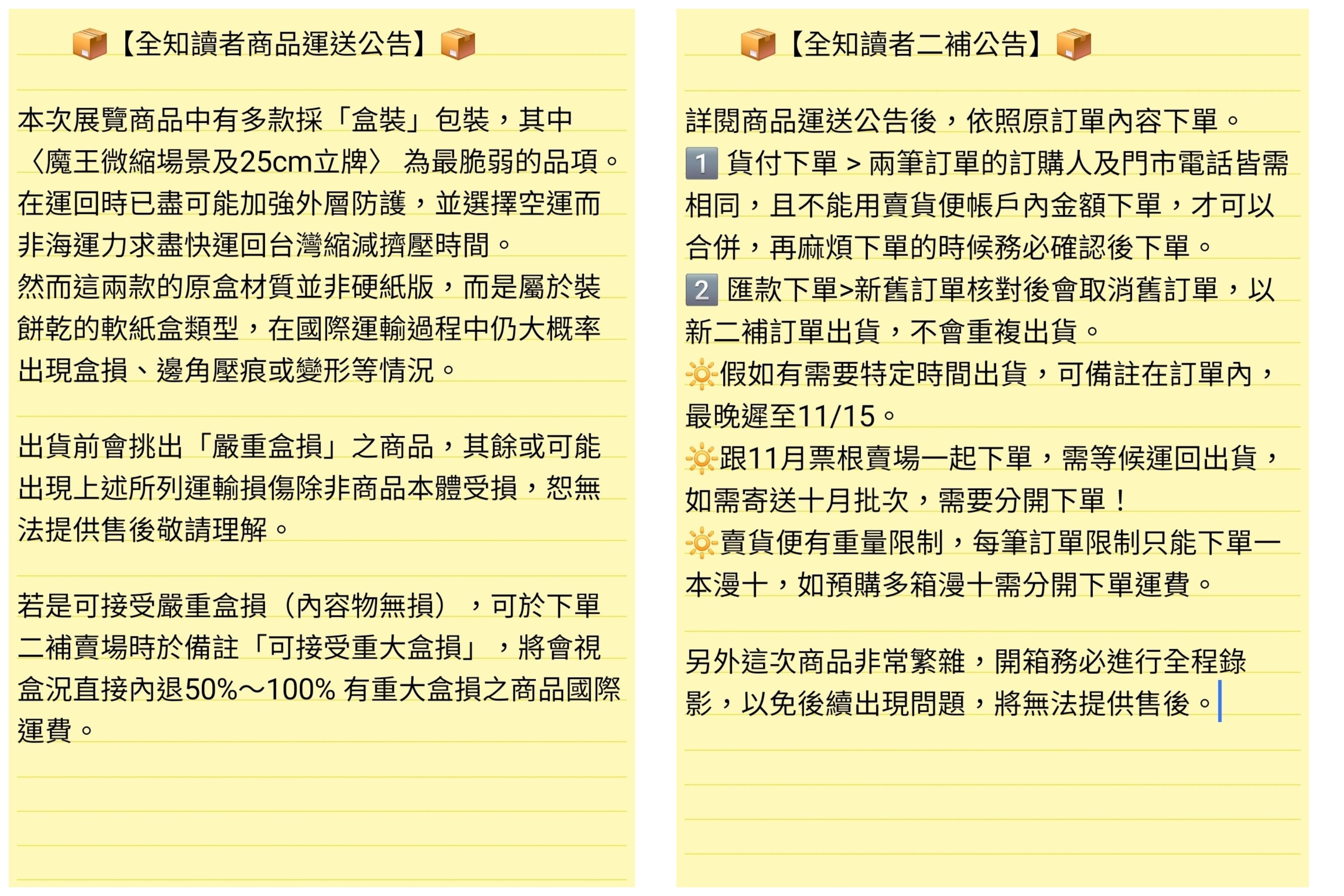二補公告及包手區，二補前務必詳閱!!