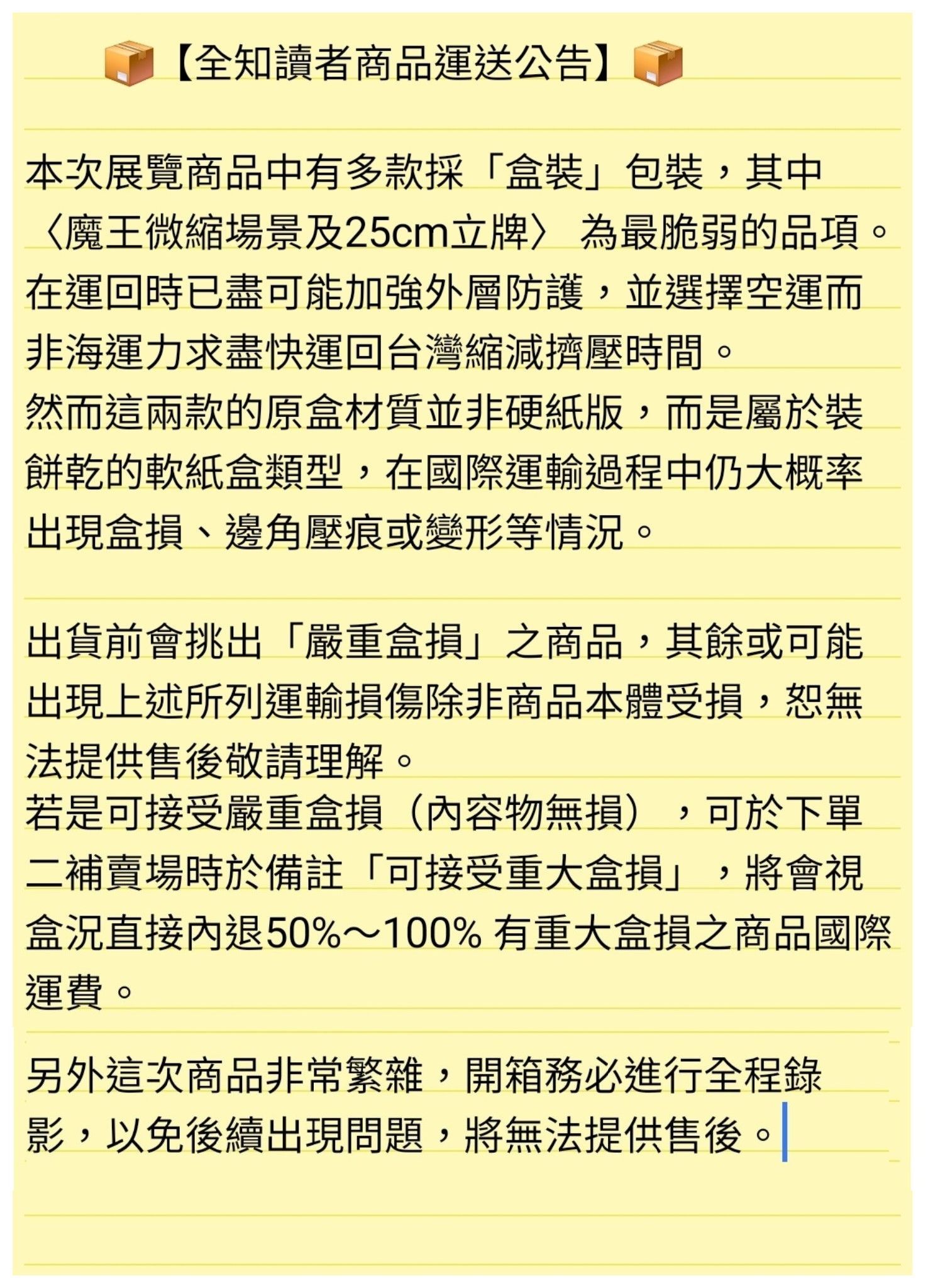 公告及包手區，下單前務必詳閱!!