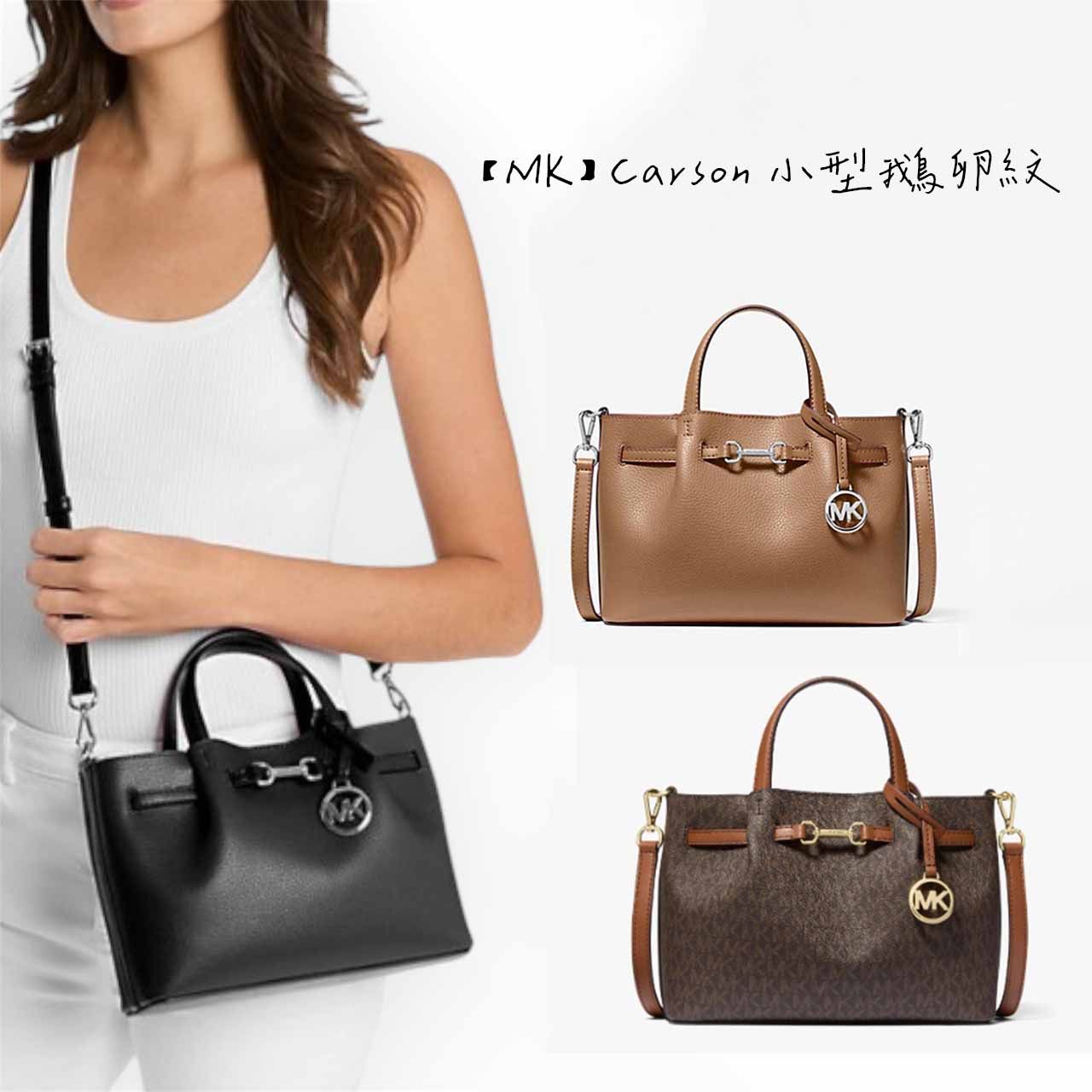 【MK】 Carson 小型 鵝卵紋 皮革 手提包 斜背包 包包