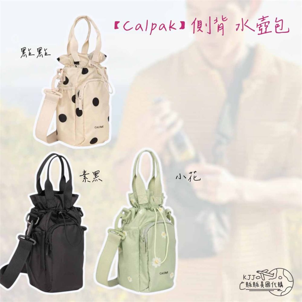 【Calpak】側背 水壺包