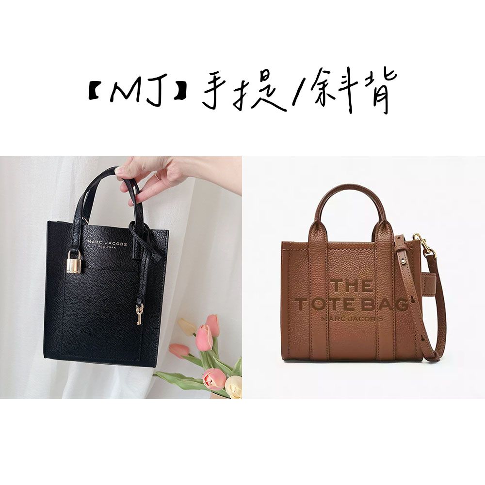 【MJ】小紙袋包-素黑/經典迷你托特包
