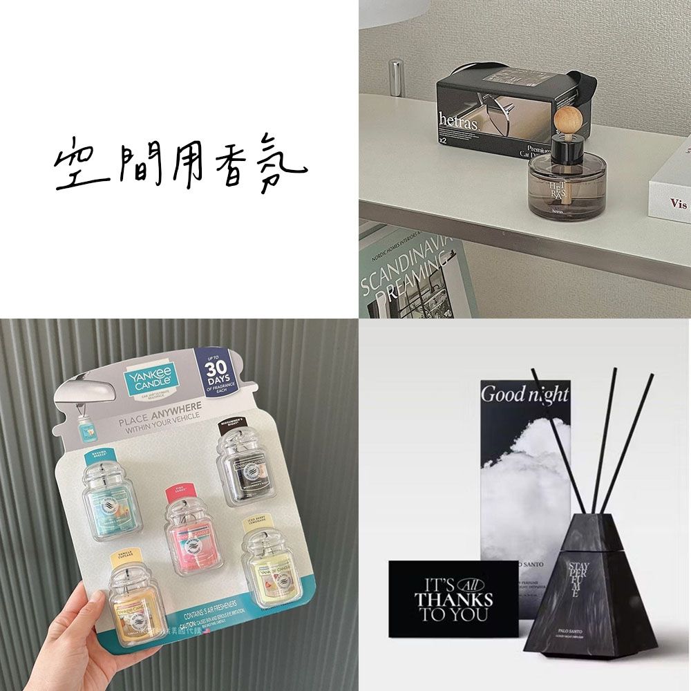 【hetras.】車用#木質香/【Yankee Candle】車內掛飾/ 【MUMCHIT】晚安 香氛 擴香飯店用
