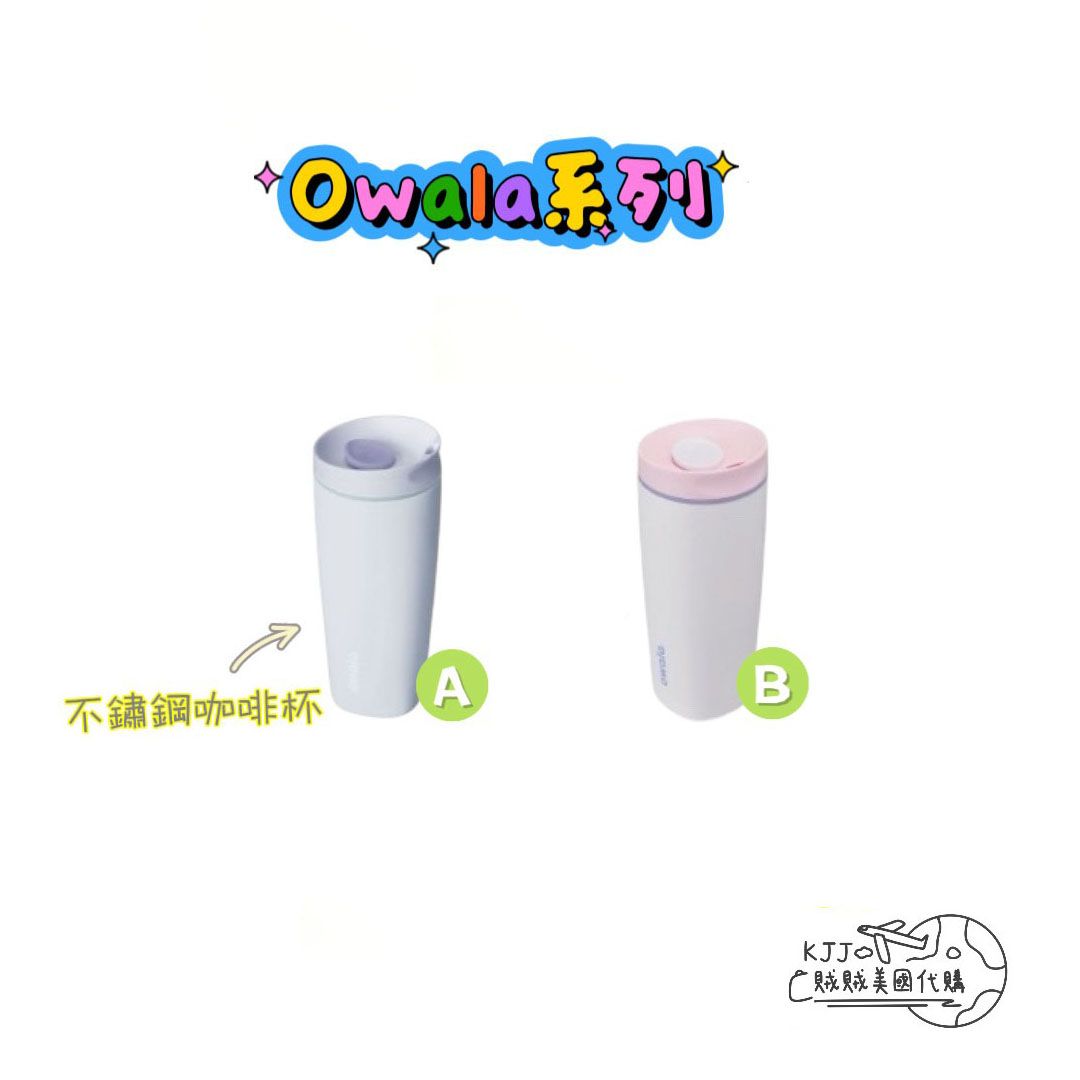 【Owala】不鏽鋼咖啡杯 / Tritan 冷飲水壺