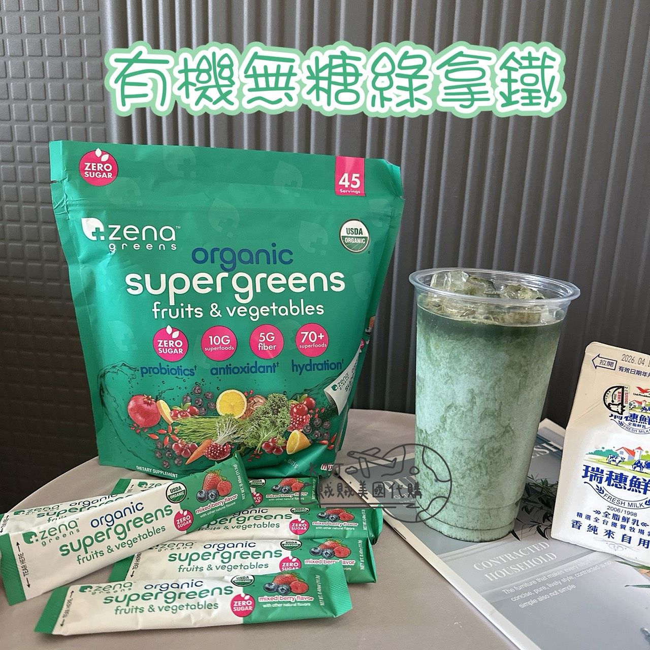 【Zena Greens】有機無糖超級綠拿鐵（45包）