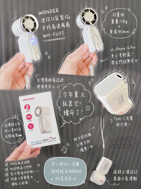【WONDER】迷你口袋製冷手持高速風扇WH-FU37
