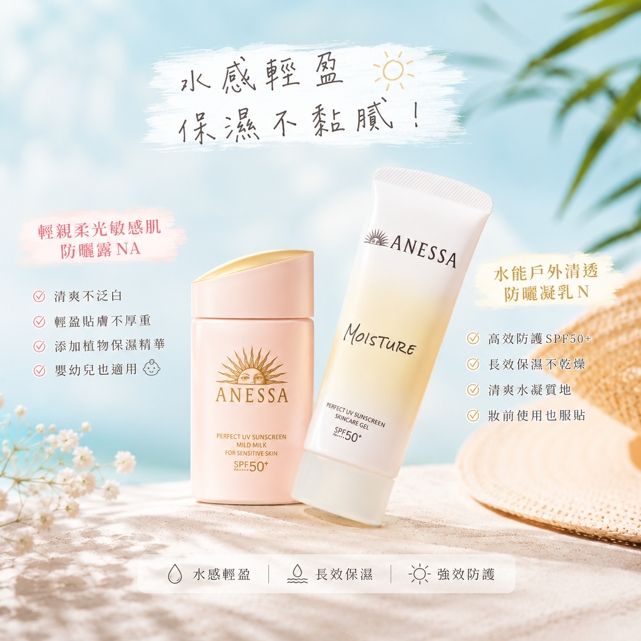 【資生堂】安耐曬 金鑽 高效 防曬露 防曬 防曬乳 5X版 敏感肌 噴霧/膠原保濕防曬水凝乳