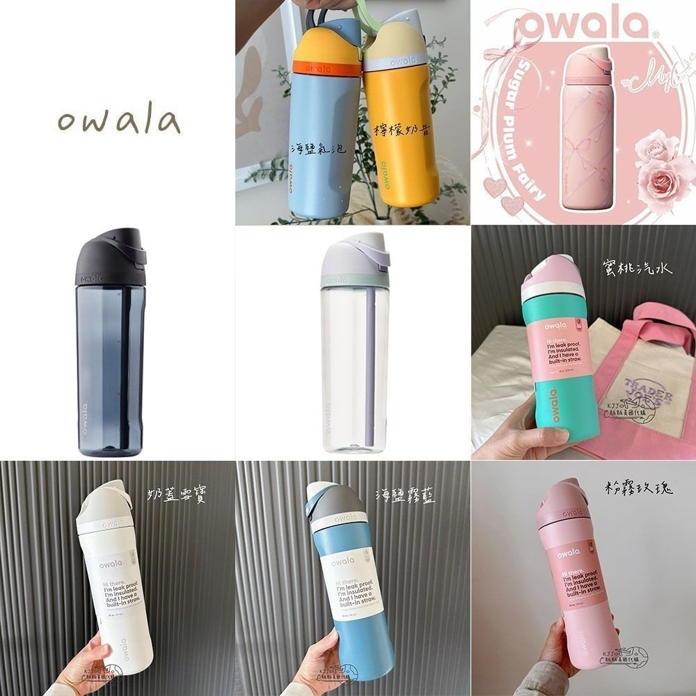 【Owala】不鏽鋼保冰保溫瓶473ml/710ML  /Tritan冷飲水壺710ML