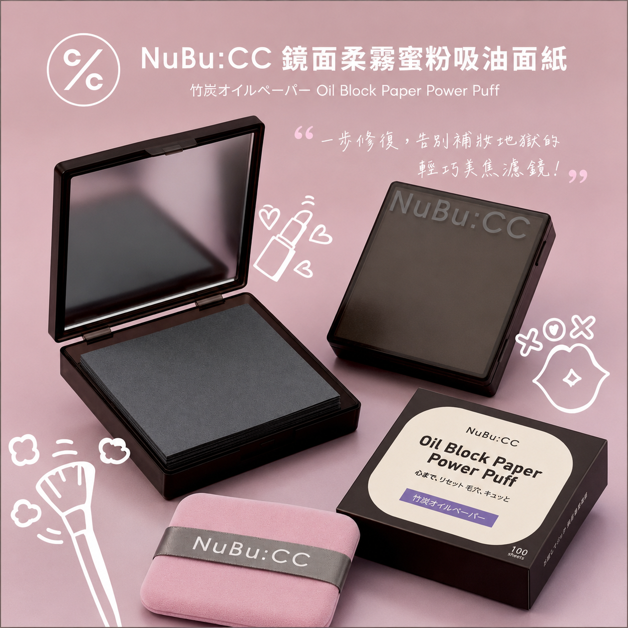 【Nubu:CC】柔霧蜜粉吸油面紙100片/盒