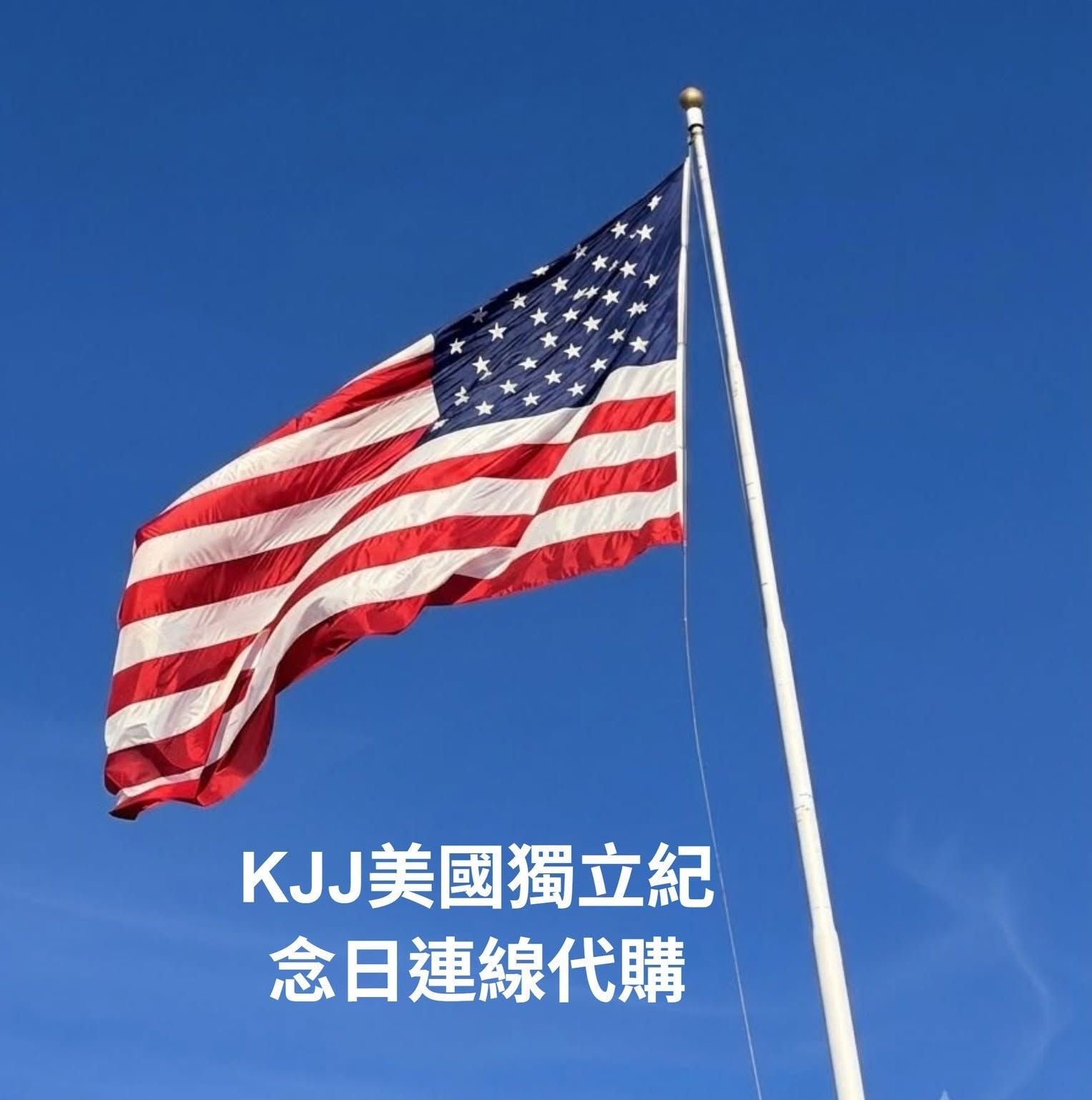 美國扛回商品