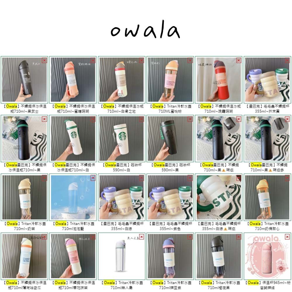 【Owala/星巴克】不鏽鋼保冰保溫瓶473ml/710ML  /Tritan冷飲水壺710ML
