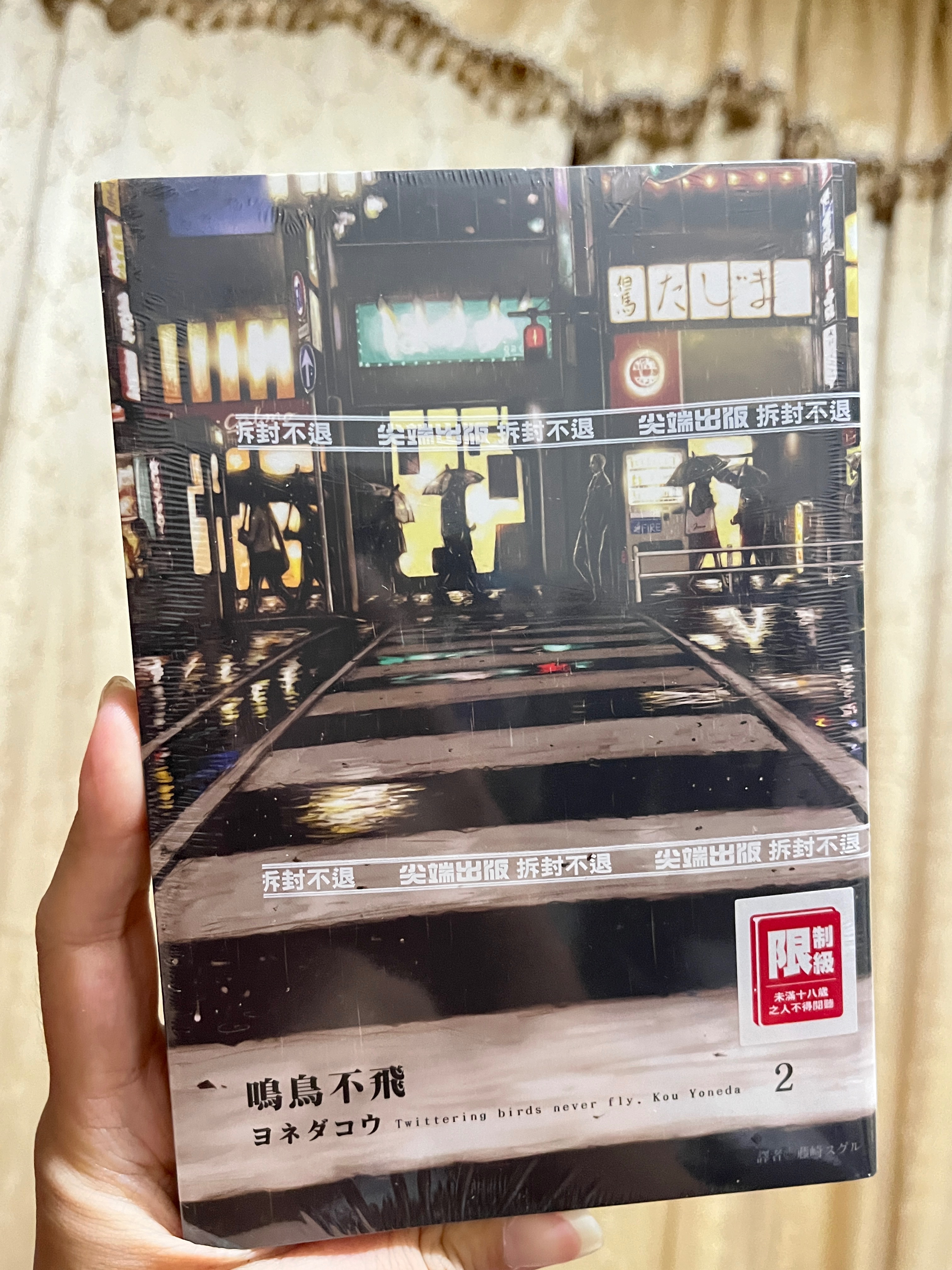 鳴鳥不飛 2（全新未拆封）