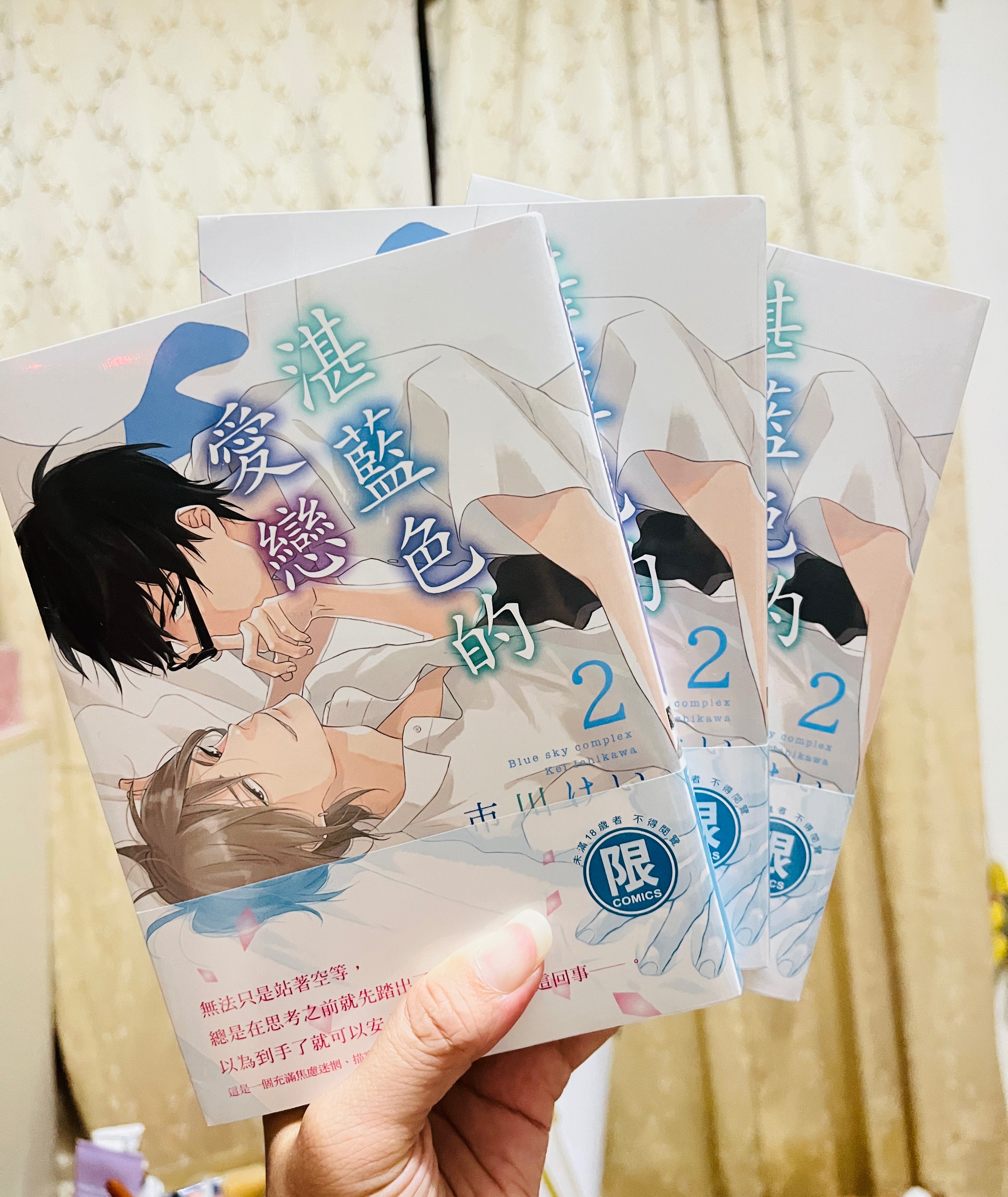 湛藍色的愛戀 複數本 第二集（餘2）