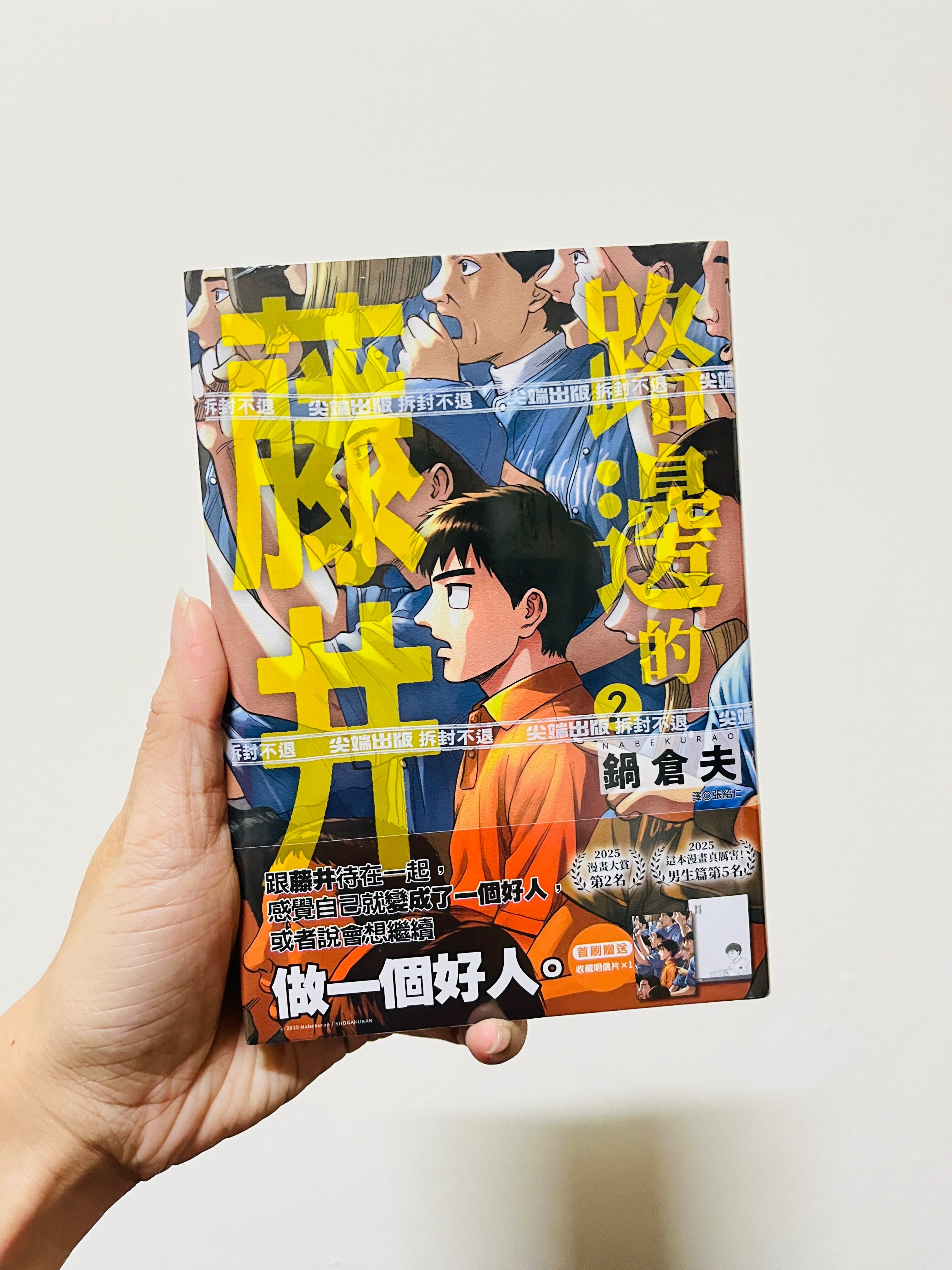 路邊的藤井2（全新未拆封）