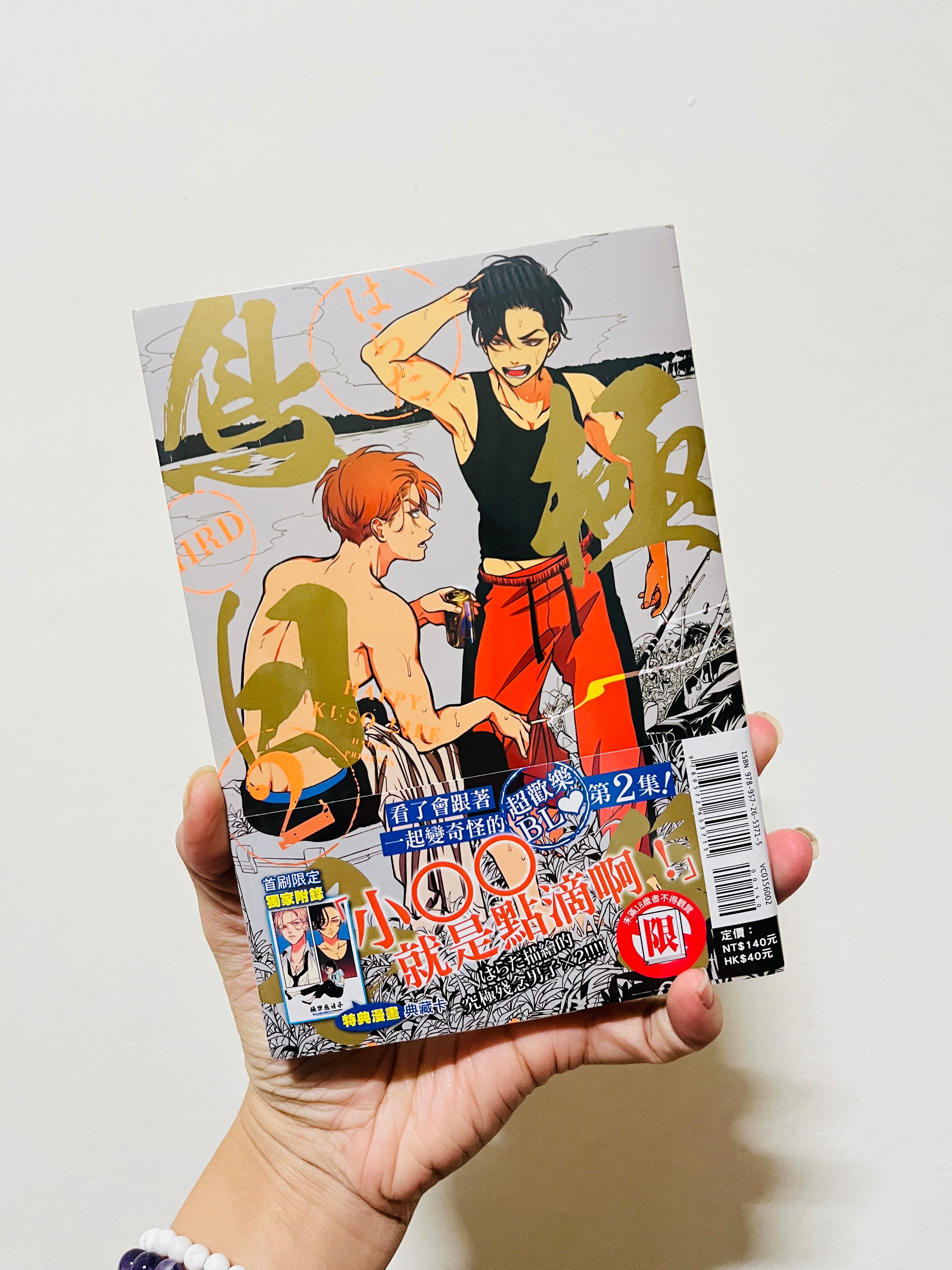 極樂鳥日子 2（首刷有腰/全新未拆封）