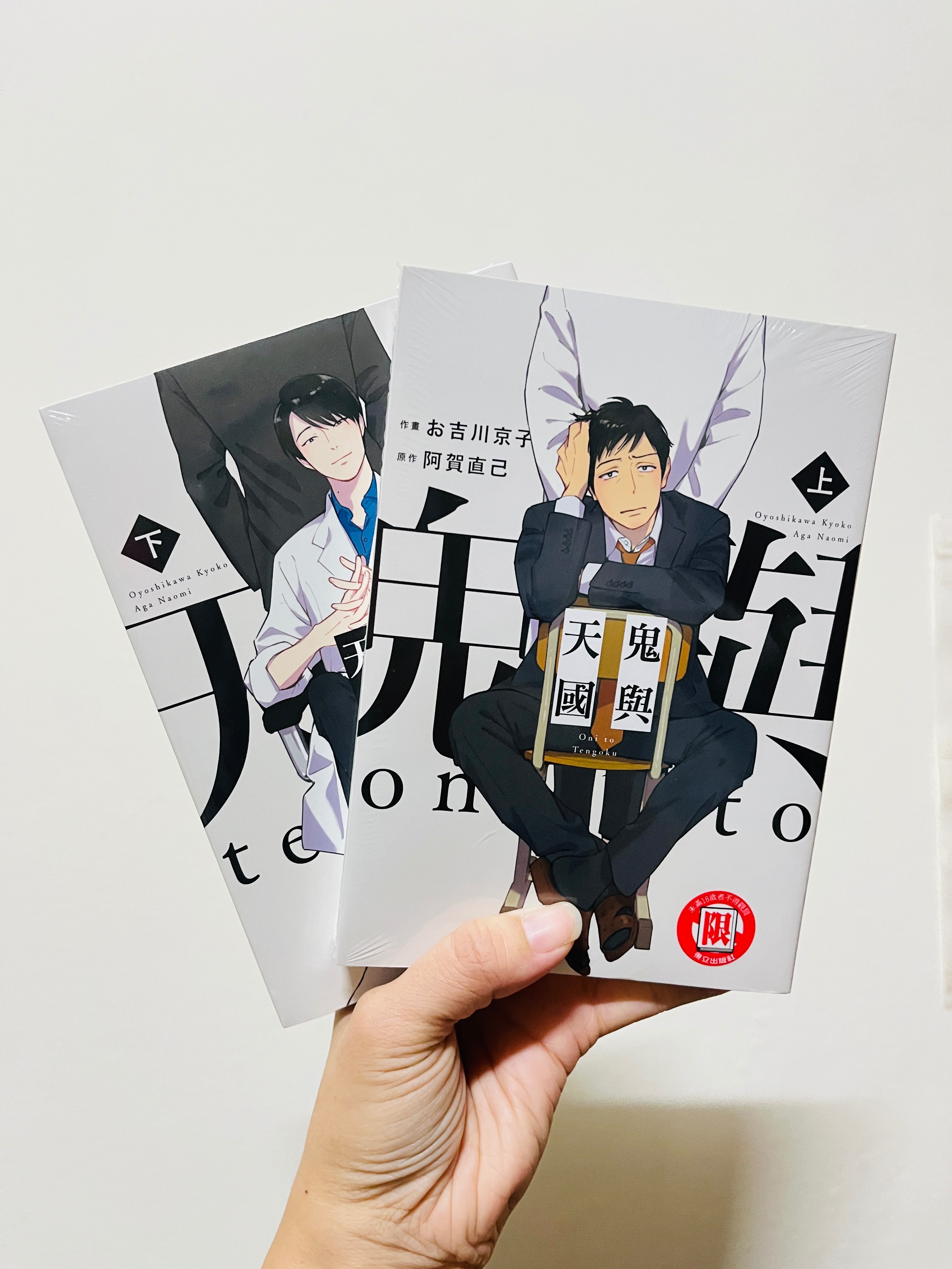 鬼與天國 上下（全新未拆封）