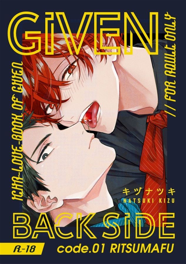 現貨 GIVEN BACK SIDE 01  刺傷老師