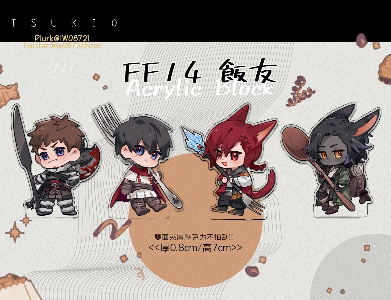 ◢FF14－雙層飯友