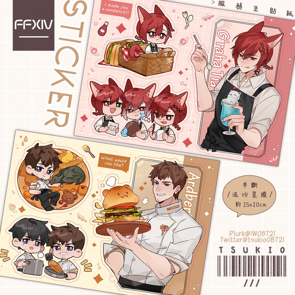 ◢FF14－服務生貼紙（古拉哈＆阿爾伯特＆光）