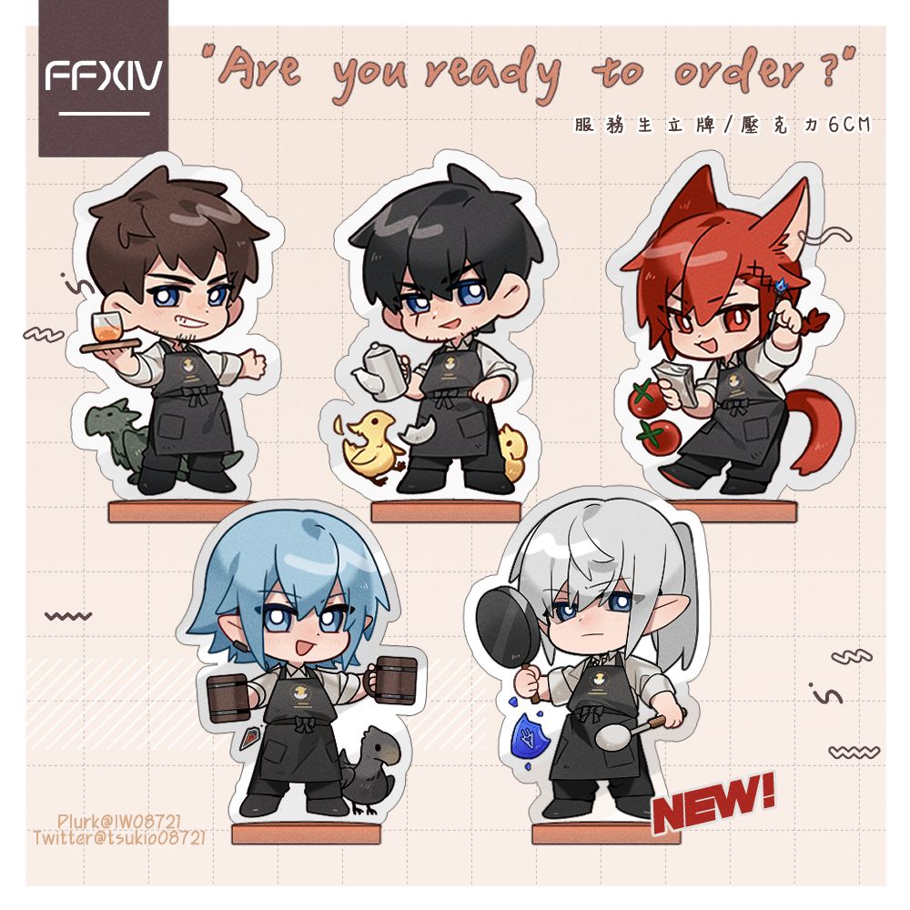 ◢FF14－服務生立牌（古拉哈＆阿爾伯特＆光）