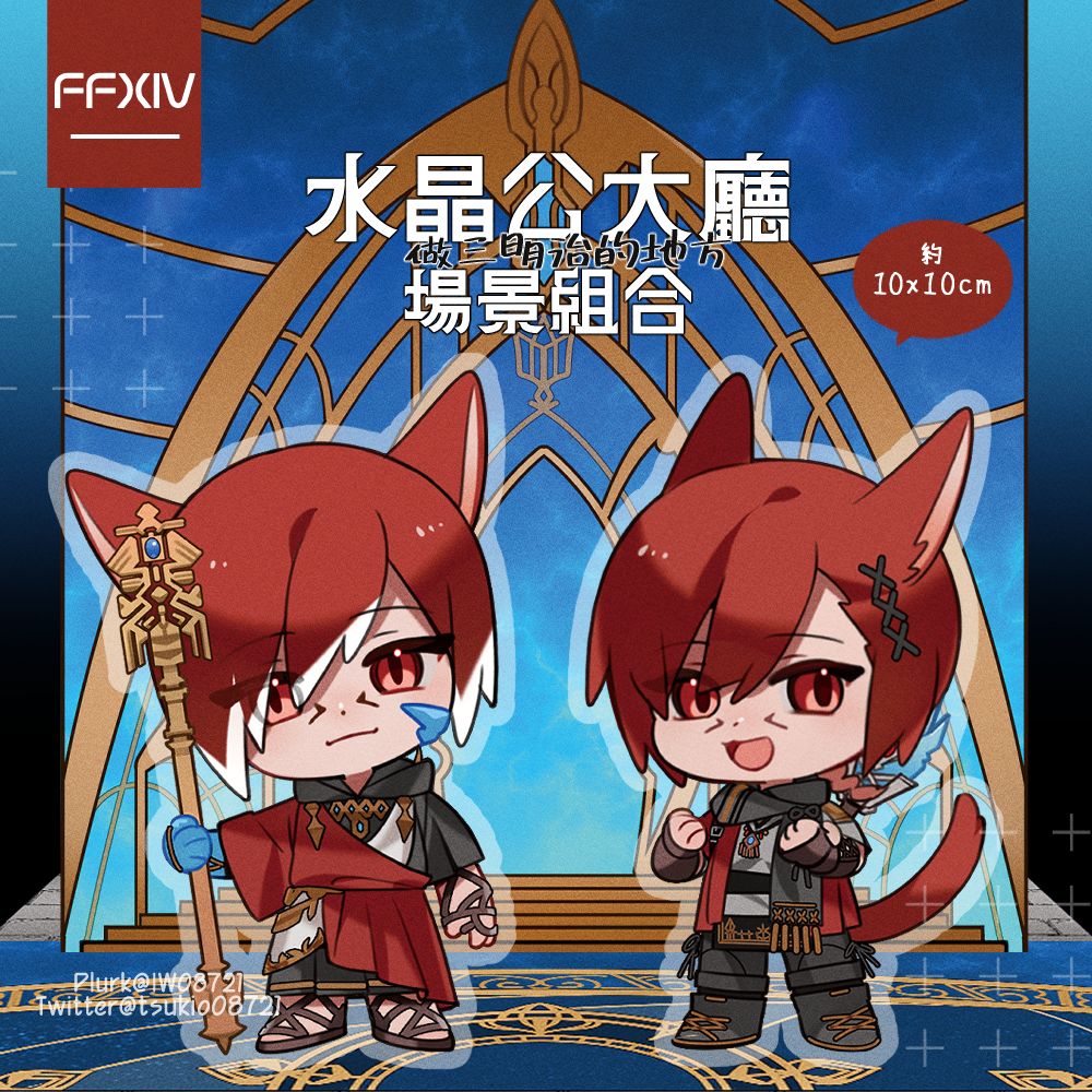 ◢FF14－水晶公大廳組合立牌