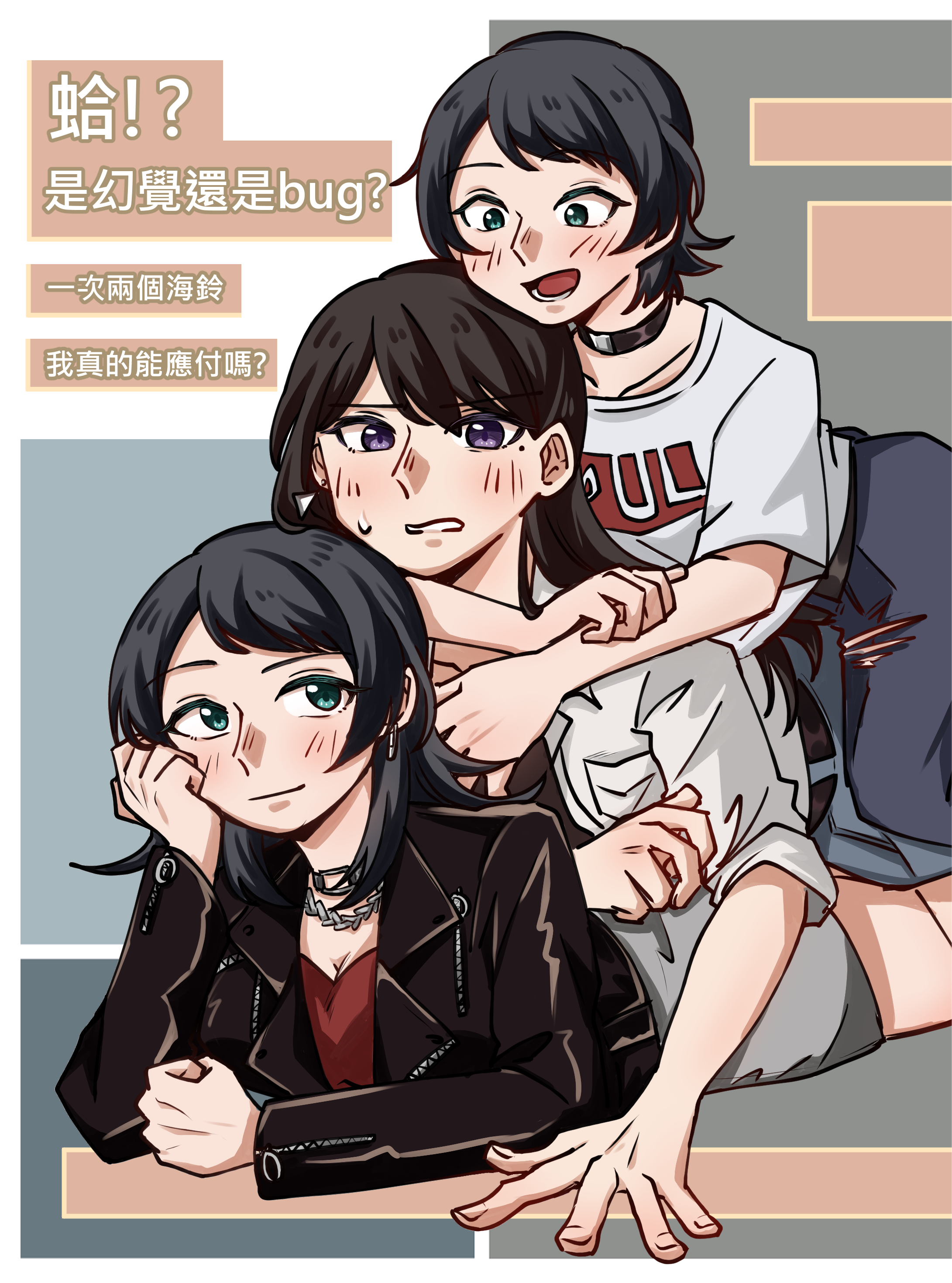 蛤!?是幻覺還是bug?一次兩個海鈴，我真的能應付嗎?