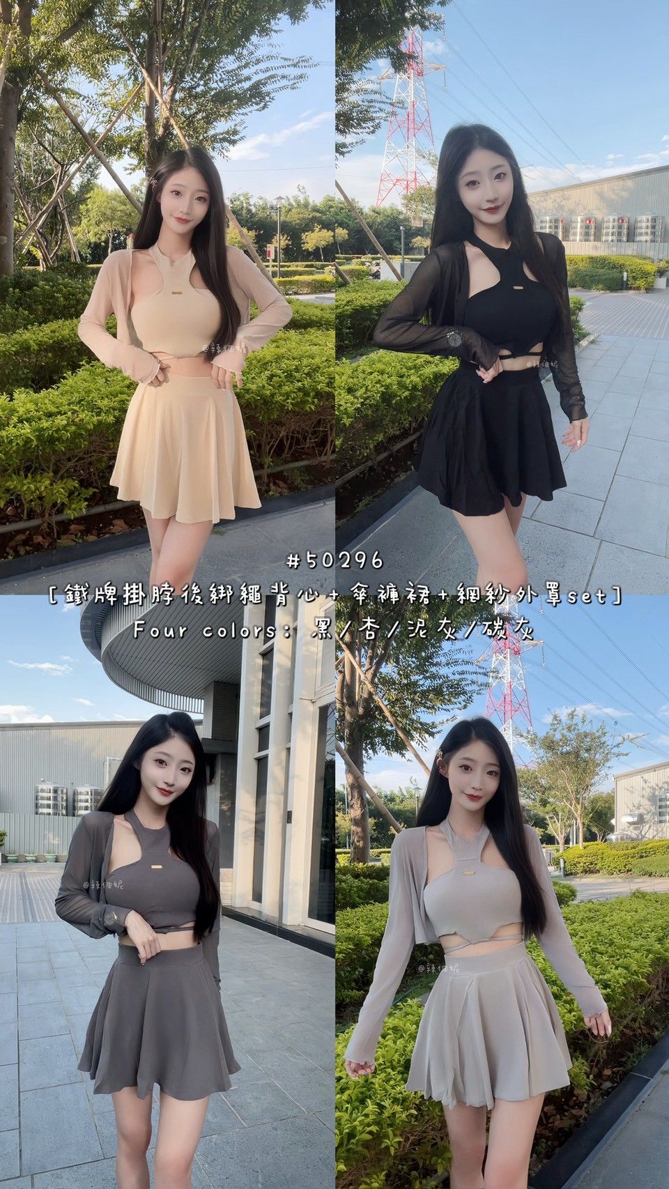 鐵牌掛脖後綁繩背心+傘褲裙+網紗外罩set