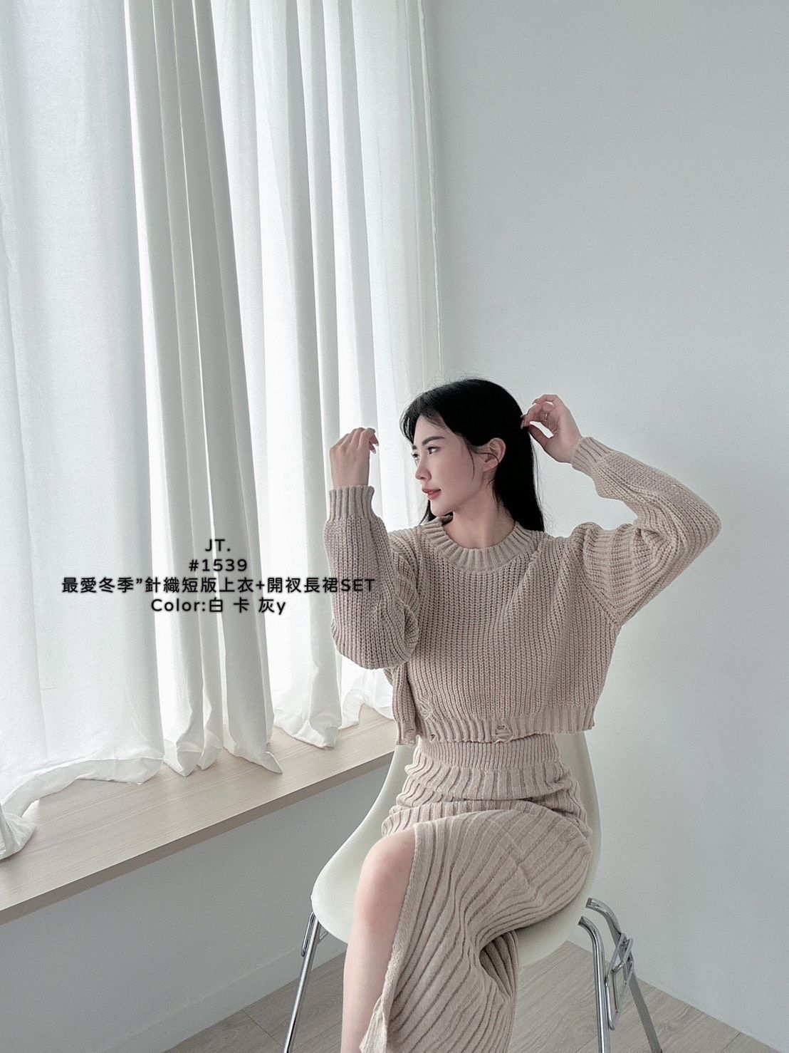 針織短版上衣+開叉長裙set