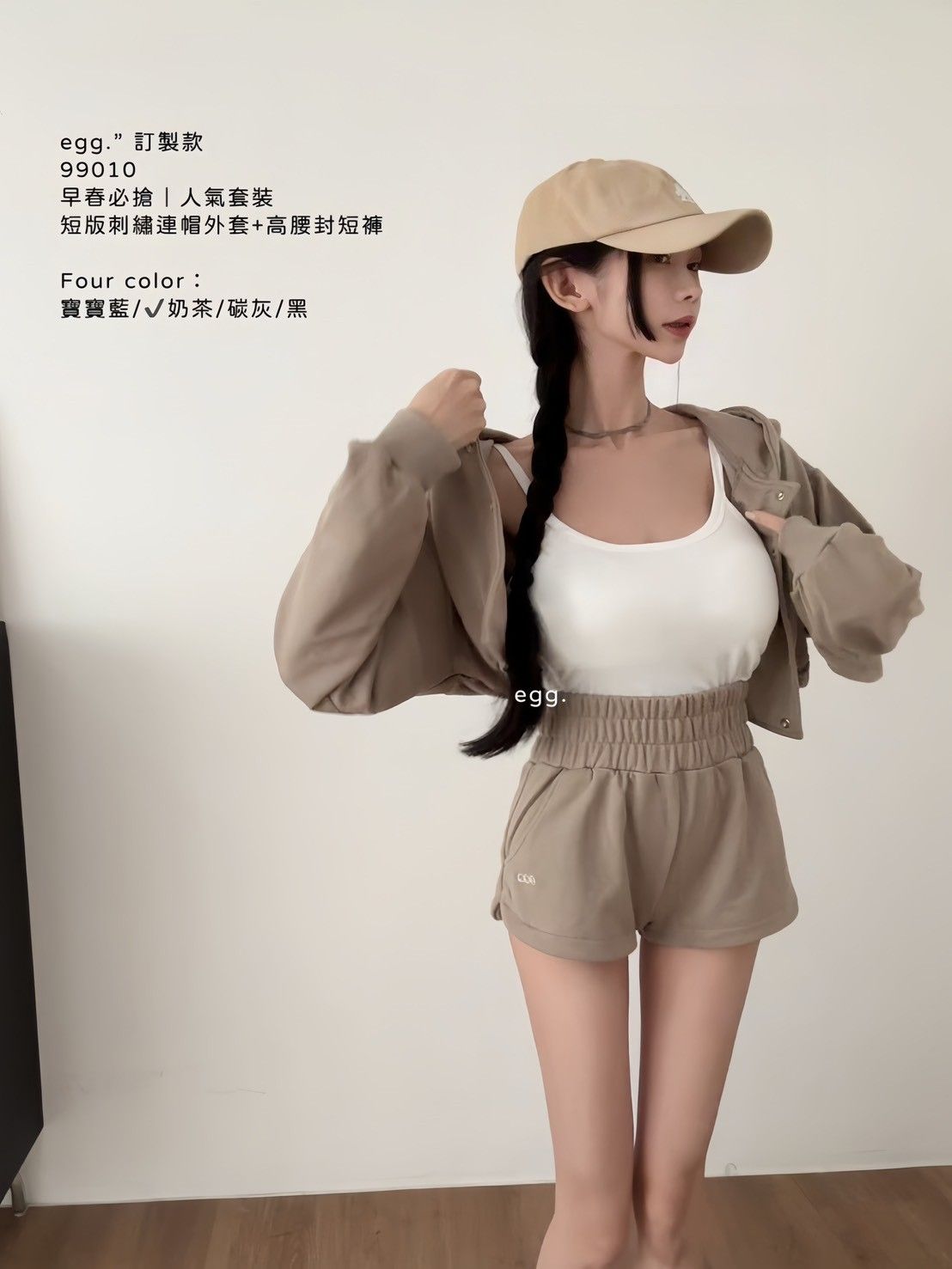 訂製款連帽外套+鬆緊短褲