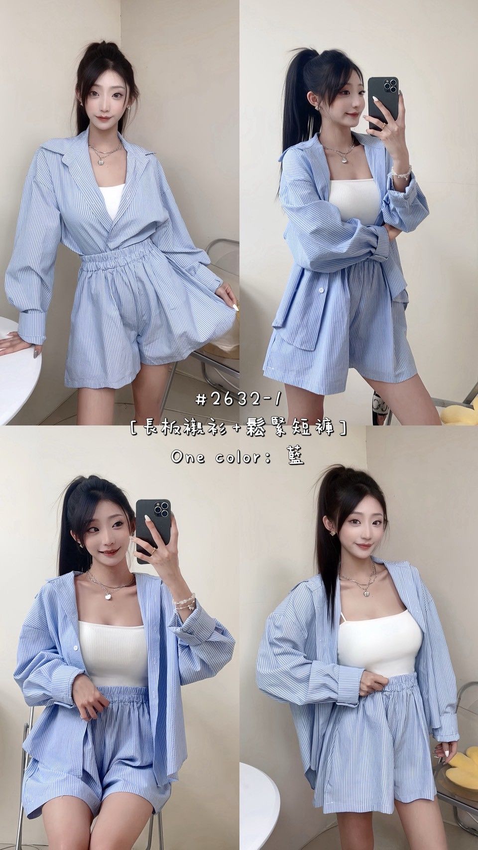 長板襯衫+鬆緊短褲