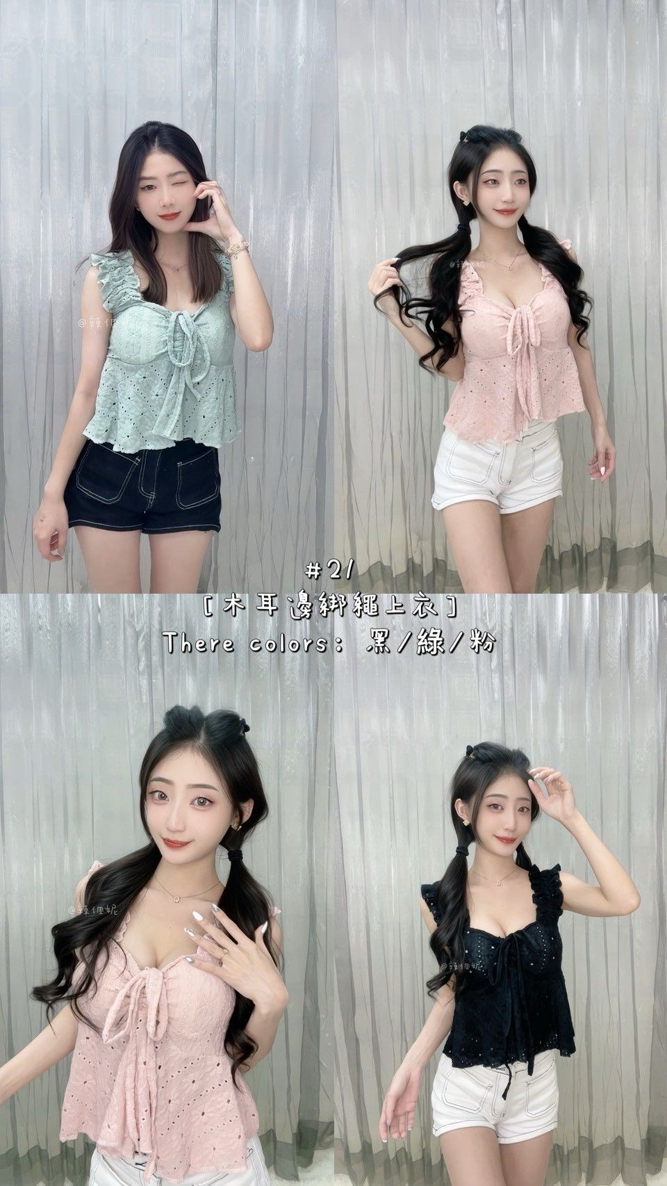 木耳邊綁繩上衣