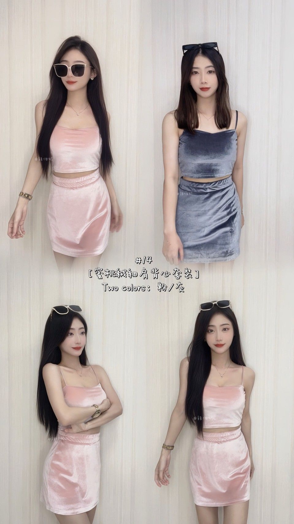 蜜桃絨細肩背心套裝