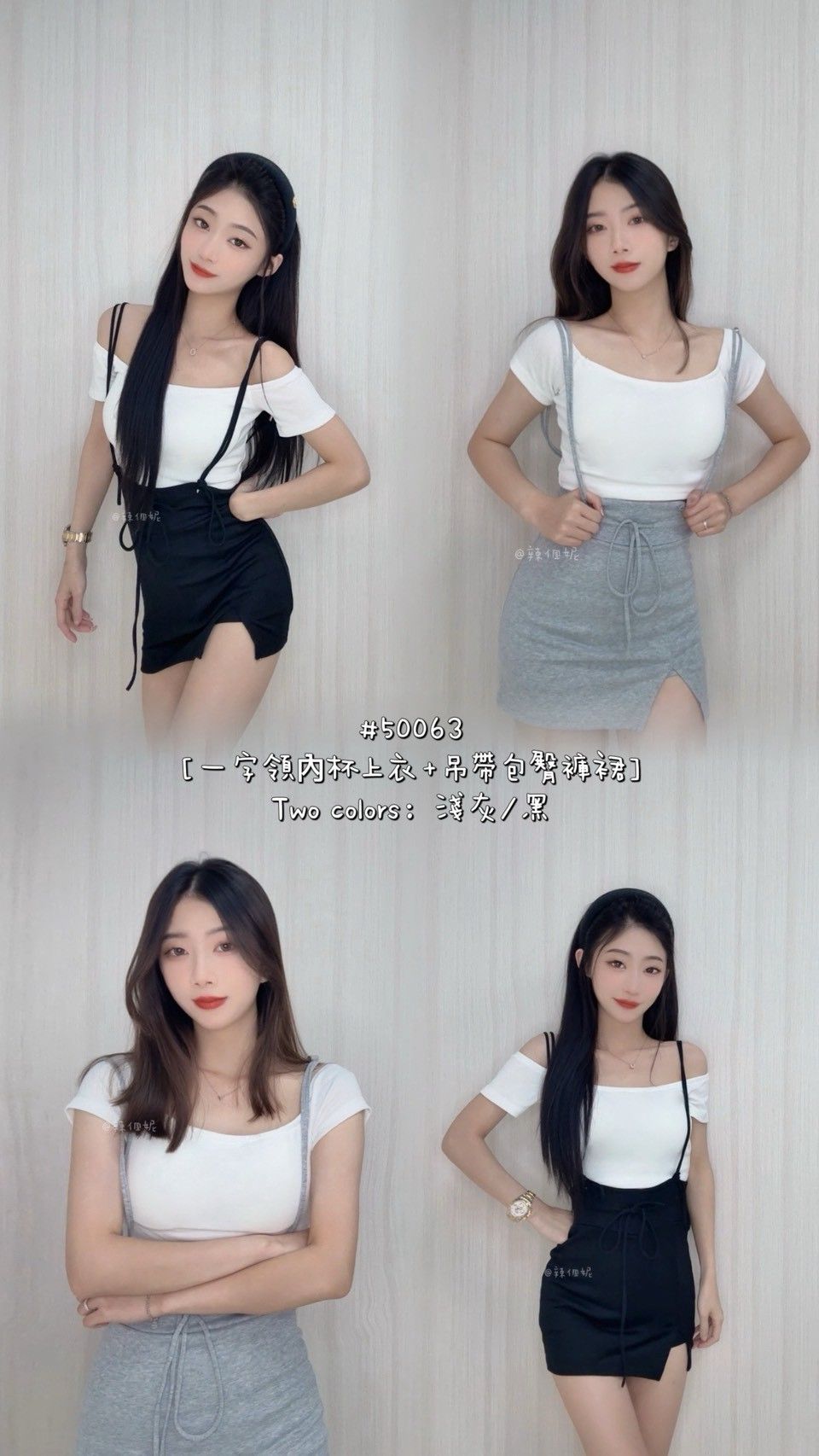一字領內杯上衣吊帶包臀褲裙