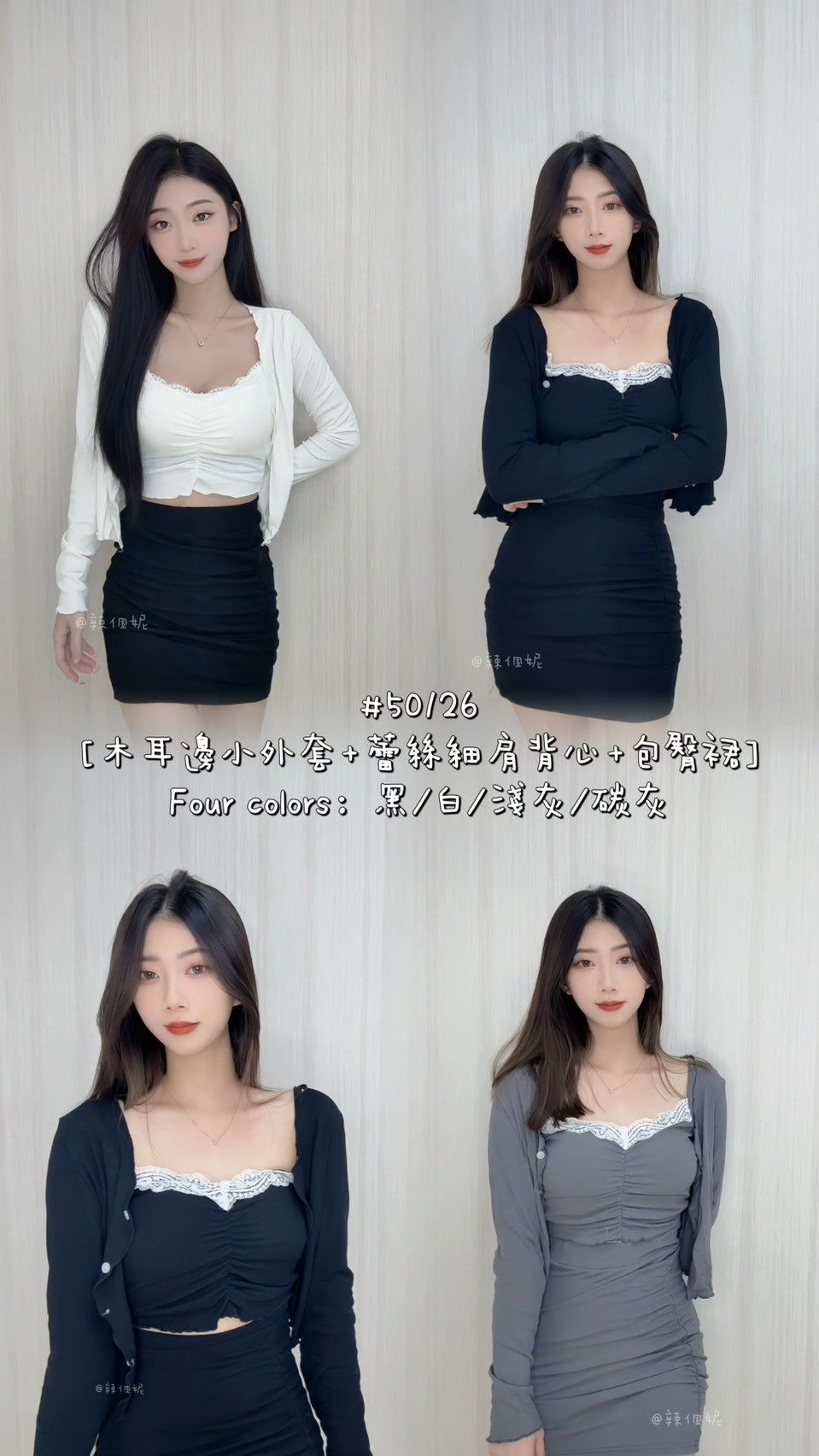 木耳邊小外套蕾絲細肩背心包臀裙