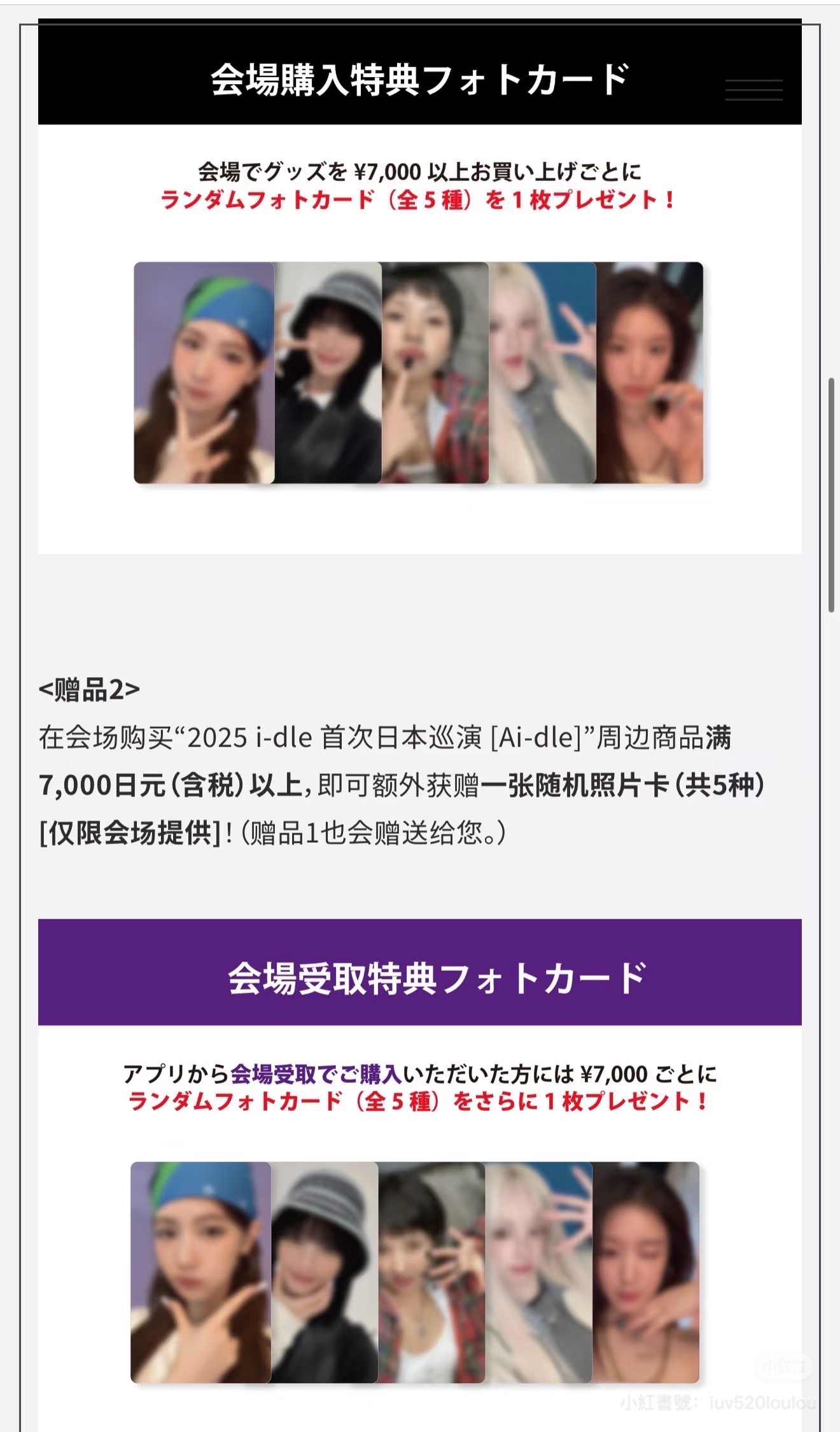 i -dle JAPAN 1st EP 日巡滿額卡